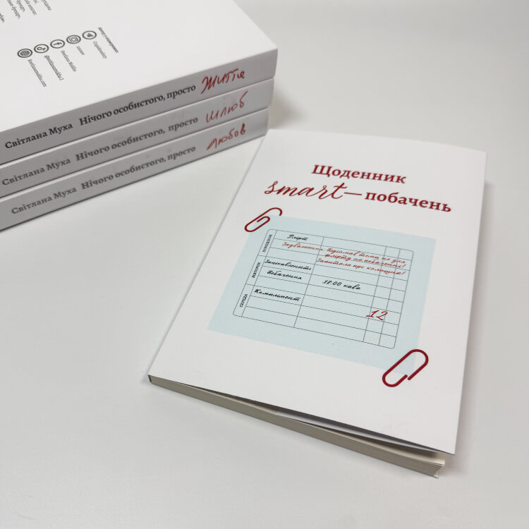 Щоденник Smart - побачень
