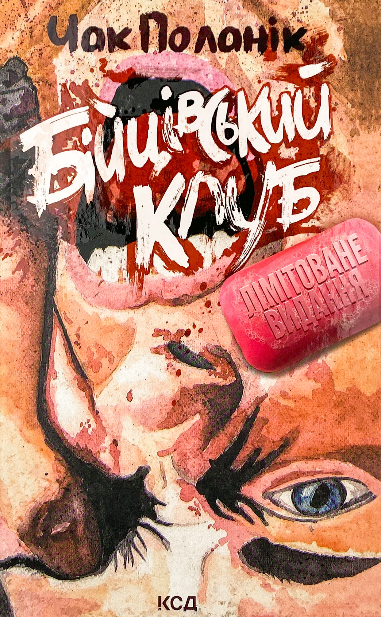 Бійцівський клуб