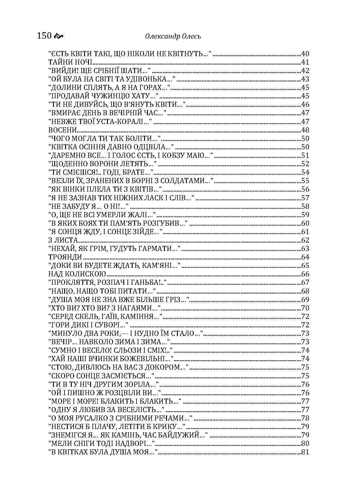 Збірка поезій. Автор — Олесь О.. 