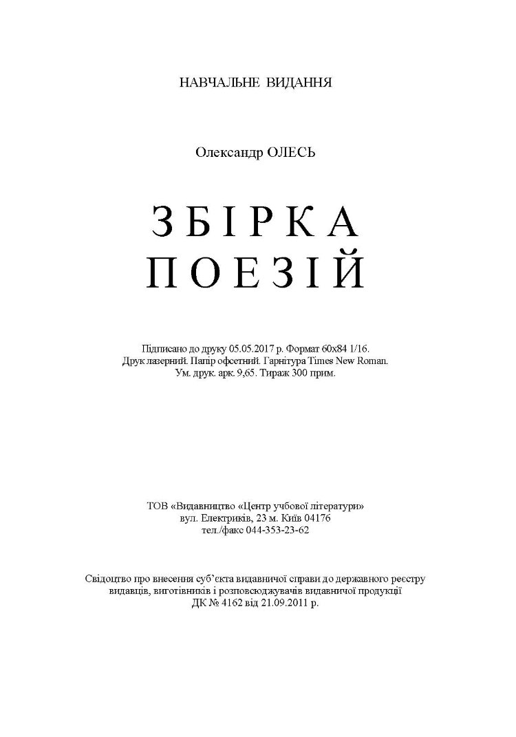 Збірка поезій