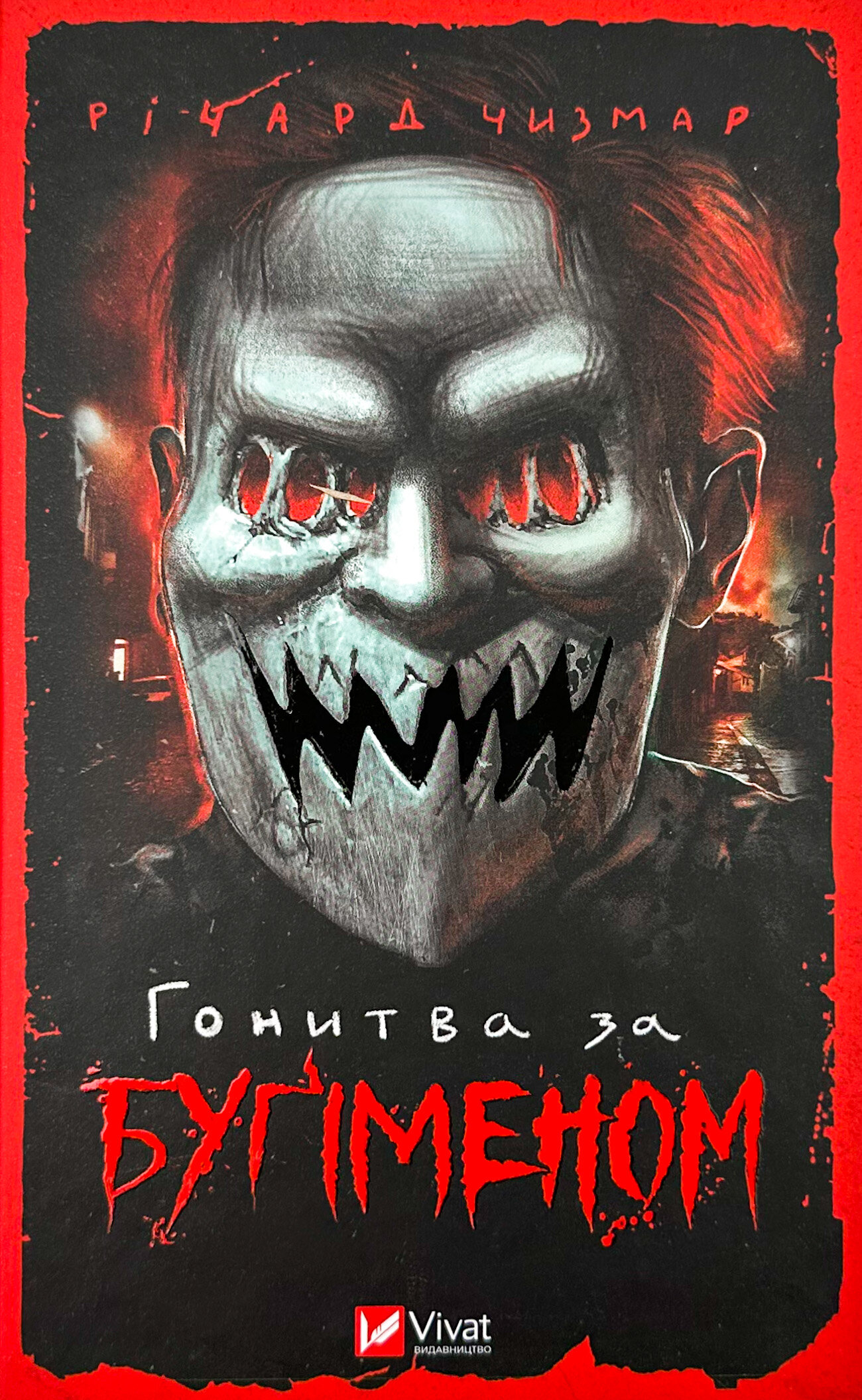 Гонитва за Буґіменом