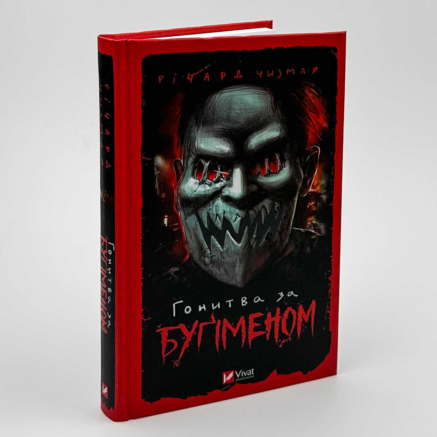 Гонитва за Буґіменом. Автор — Річард Чізмар. 