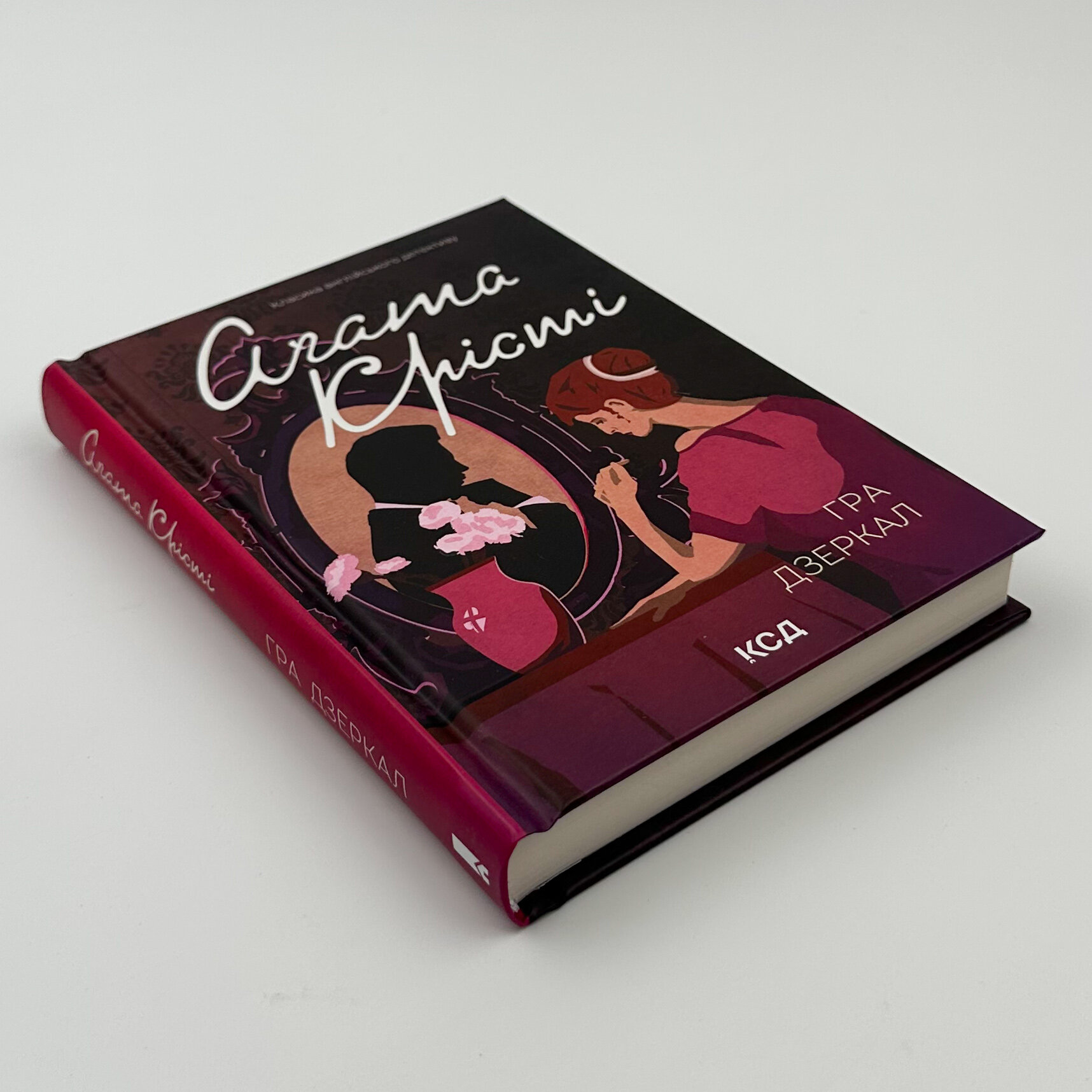 Гра дзеркал 