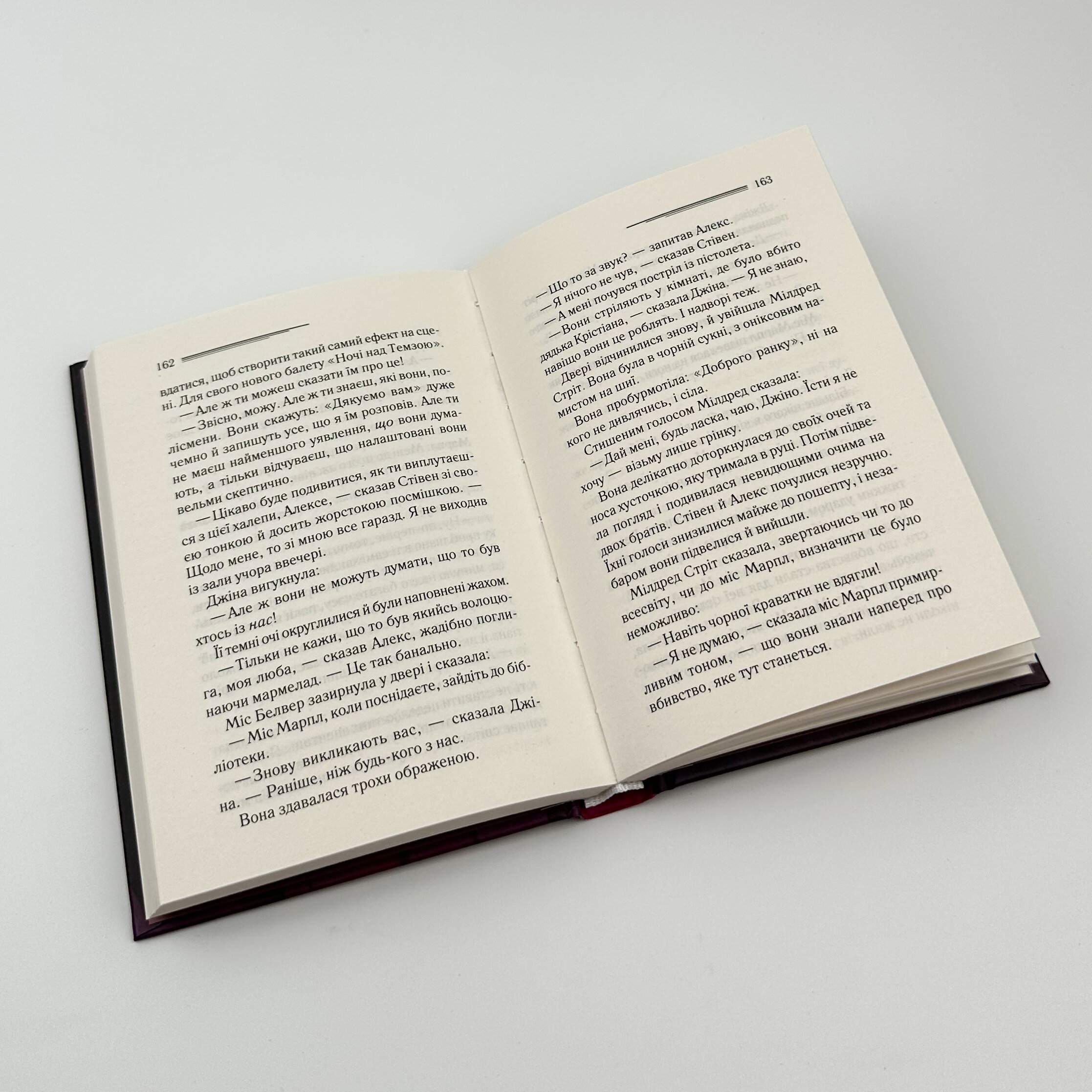 Гра дзеркал . Автор — Агата Кристи. 