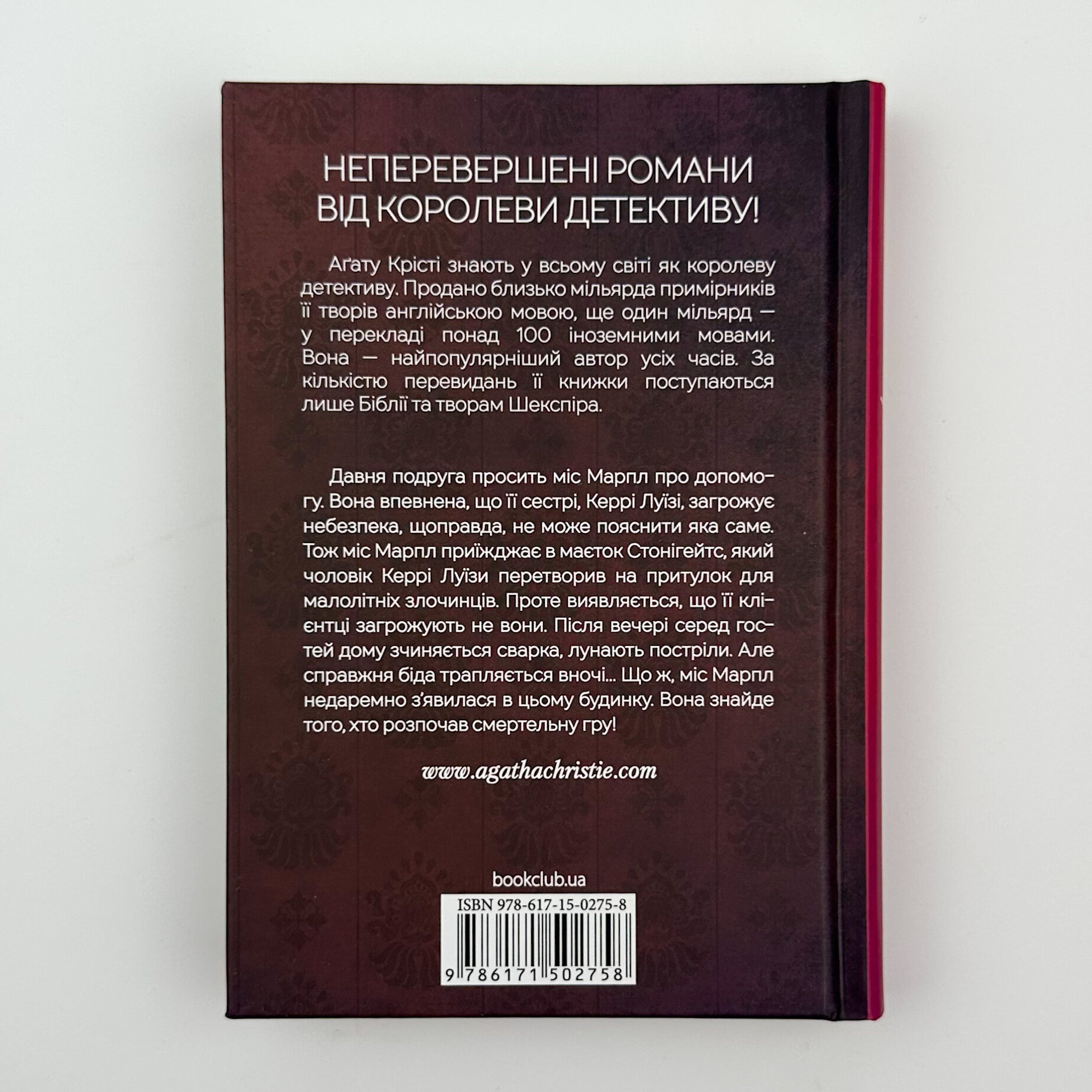 Гра дзеркал . Автор — Агата Кристи. 