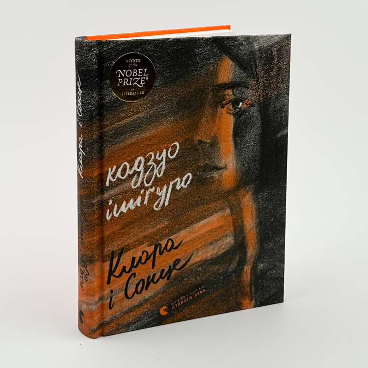 Клара і сонце