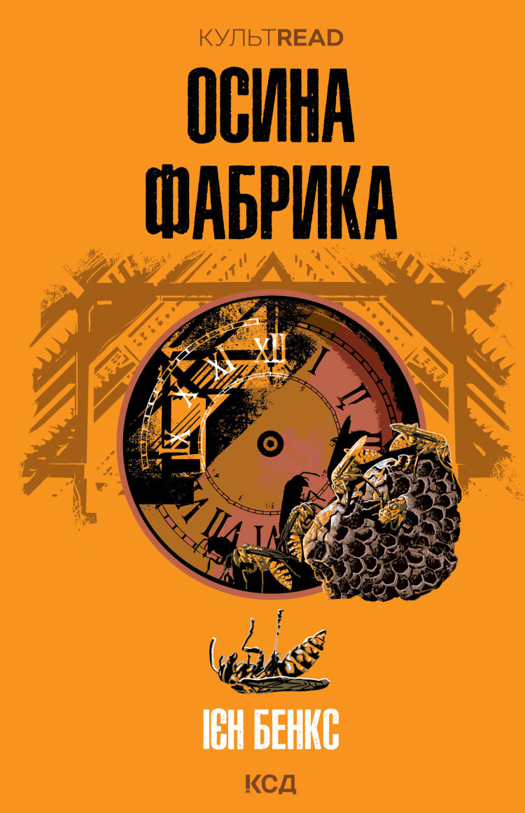 Осина фабрика