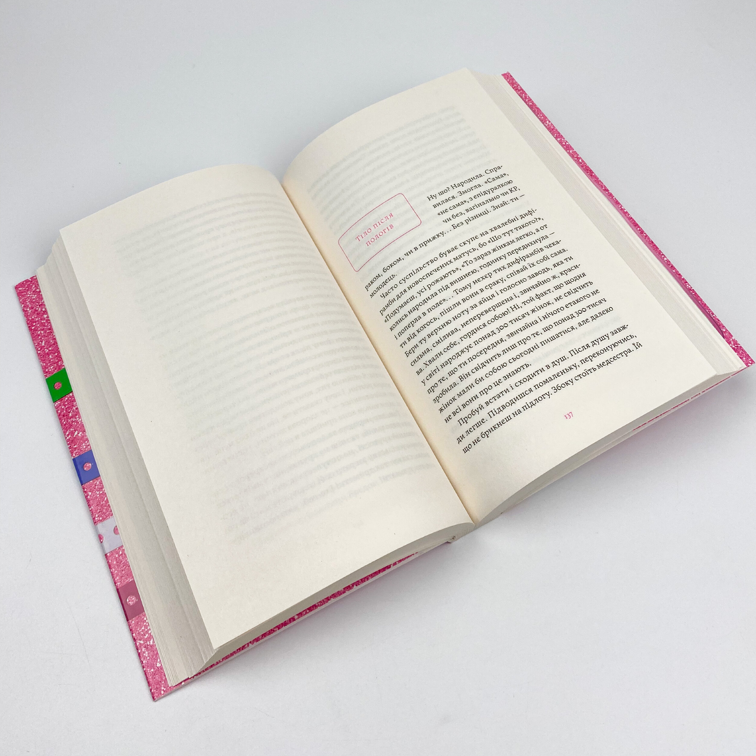 Матера вам не наймичка, або Чому діти це... Прекрасно. Автор — Катя Бльостка. 