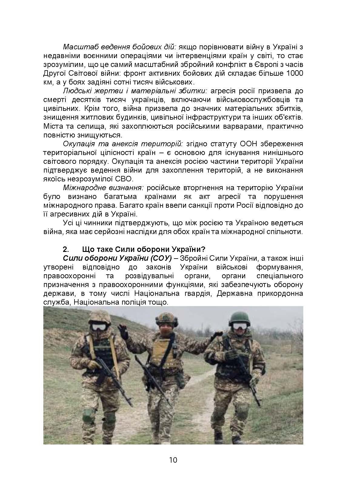 100 запитань та відповідей про Сили оборони України. Автор — Романишин А., Черевичний С., Яцентюк В.. 