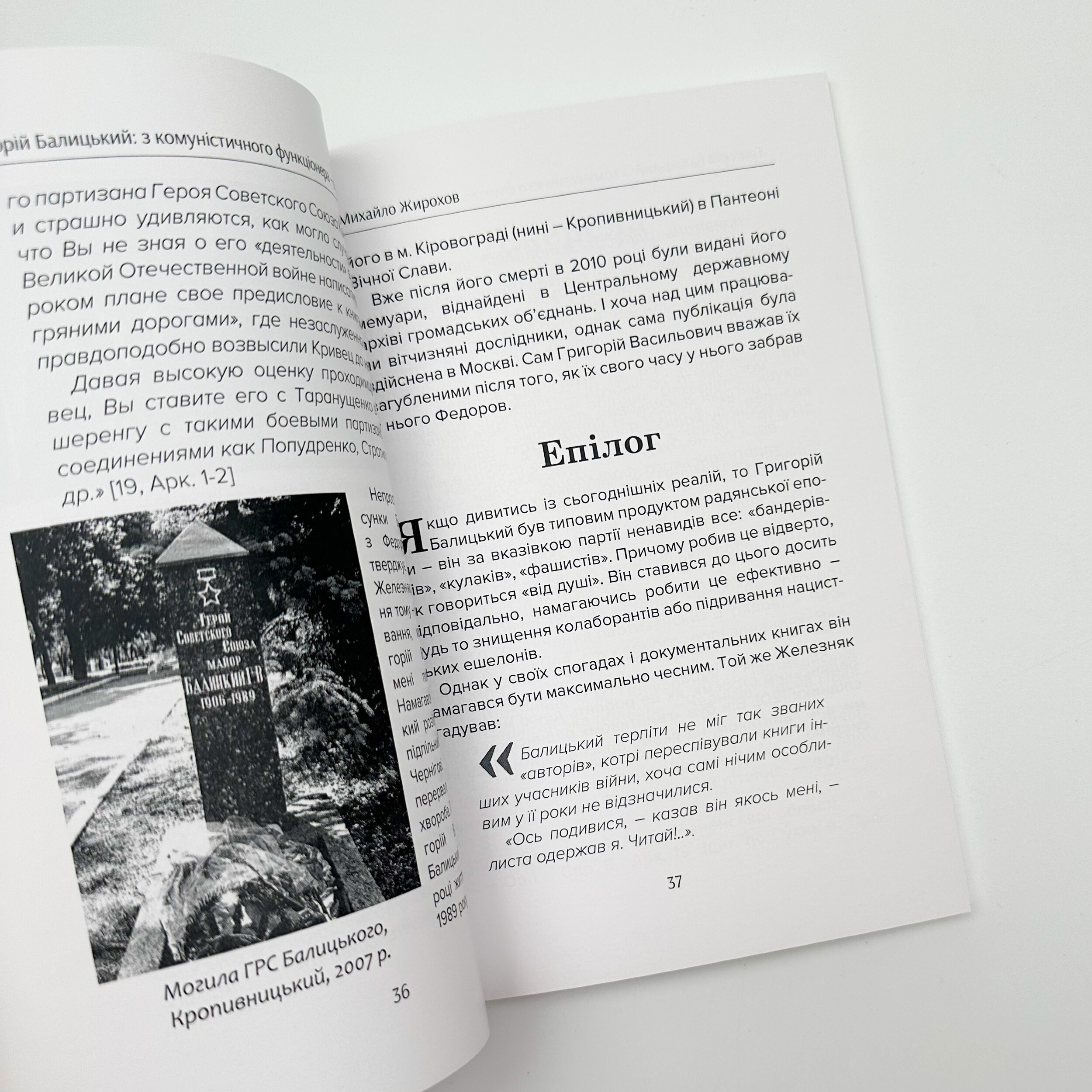 Григорій Балицький: з комуністичного функціонера в підривники
