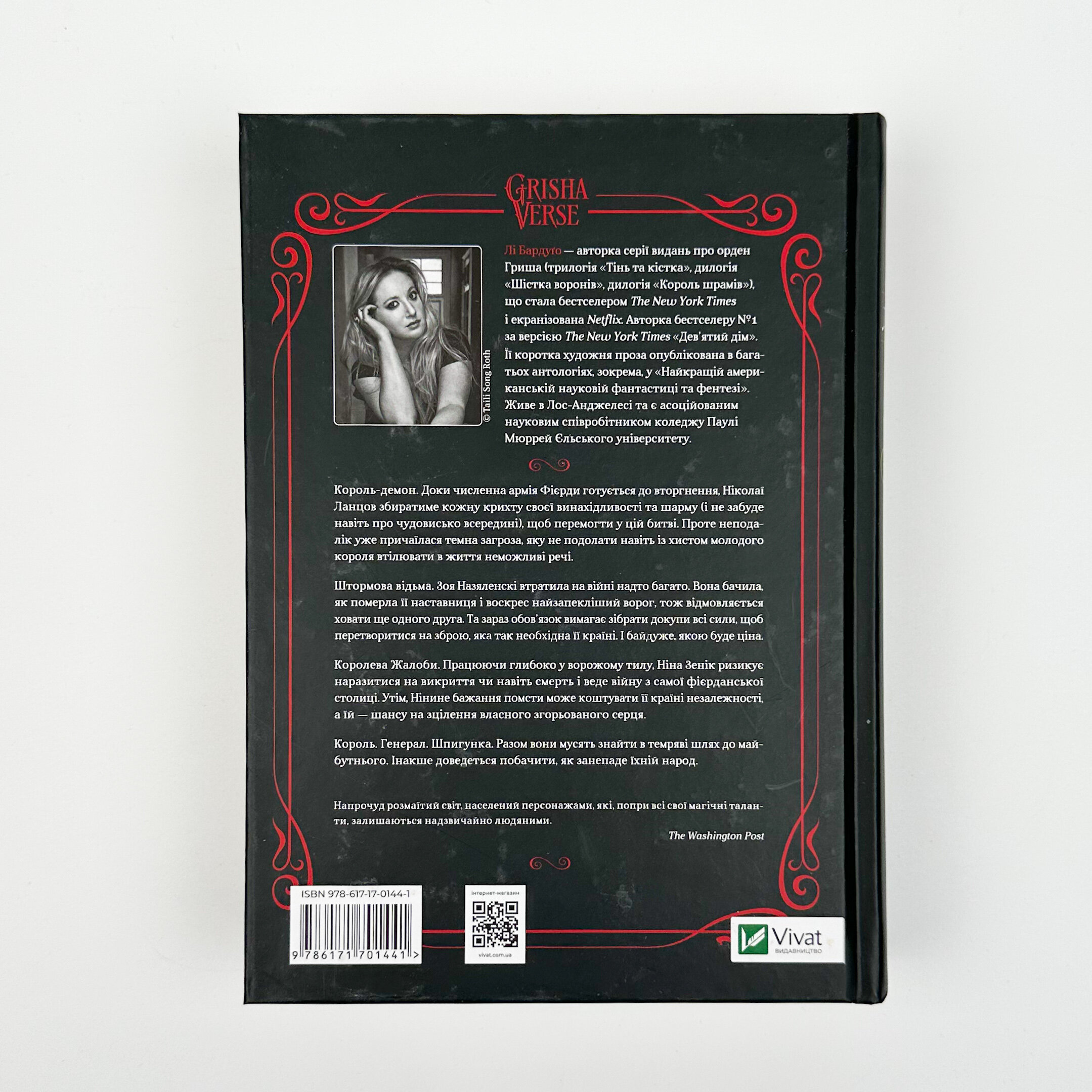 Царство вовків (кн 2). Автор — Ли Бардуго. 