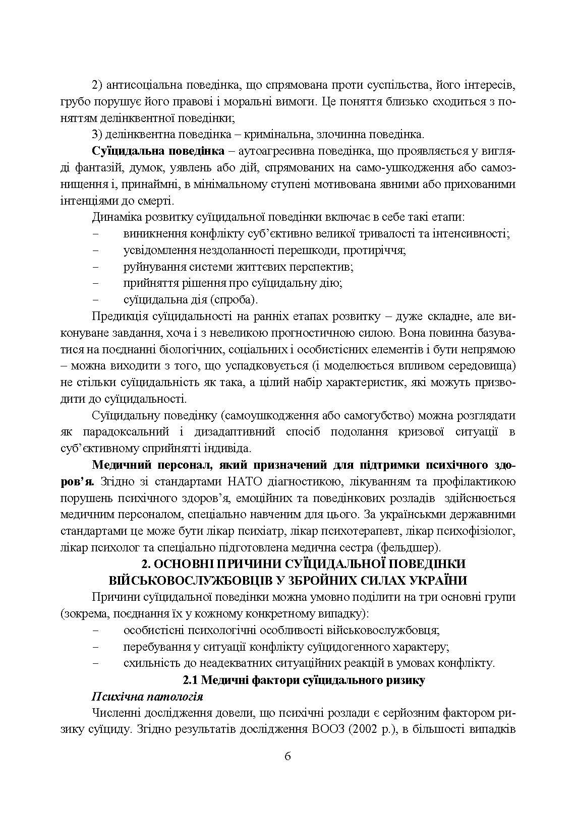 Медичні заходи з попередження пресуїцидальних форм поведінки військовослужбовців в умовах воєнного конфлікту та після його завершення. . 