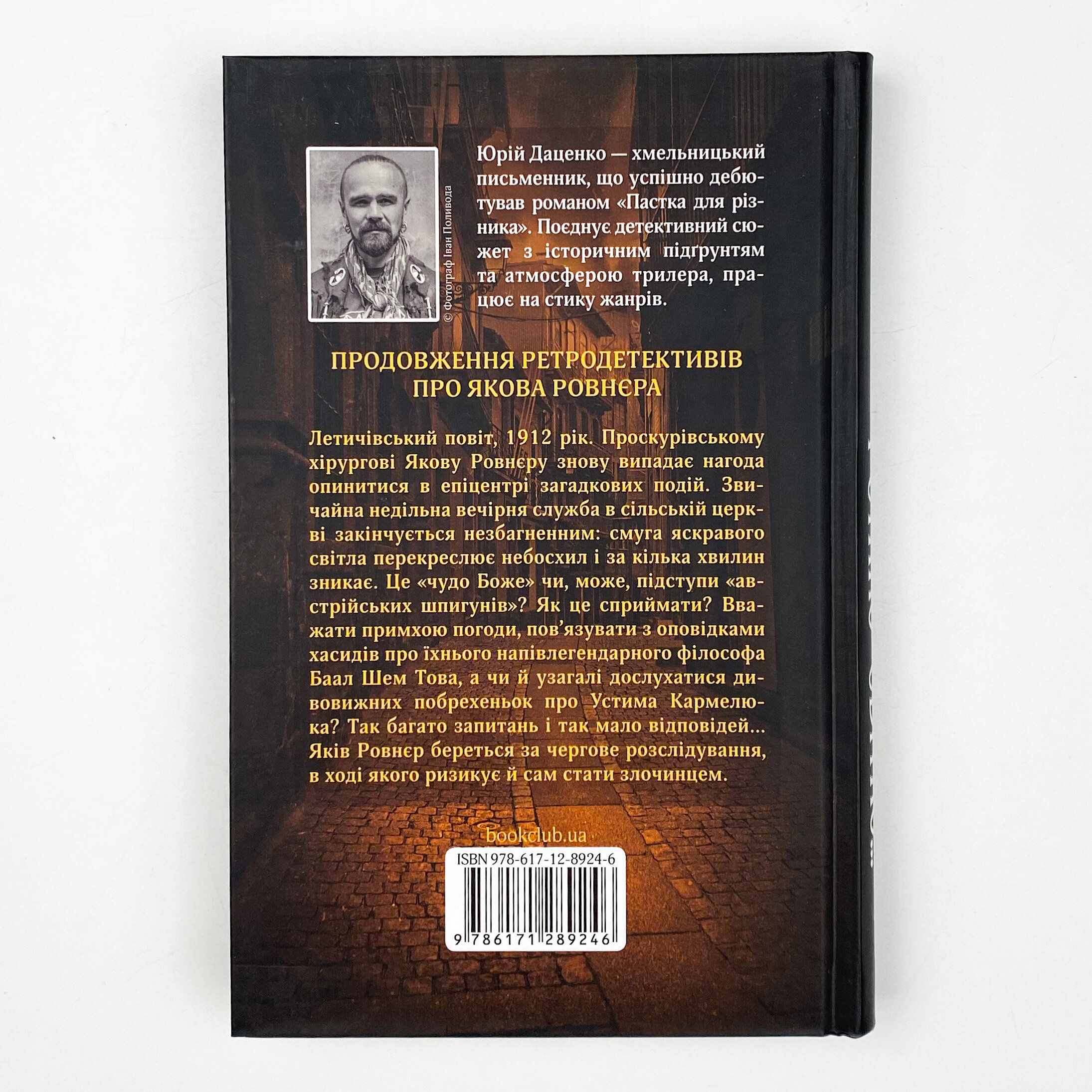 І стало світло.... Автор — Юрій Даценко. 