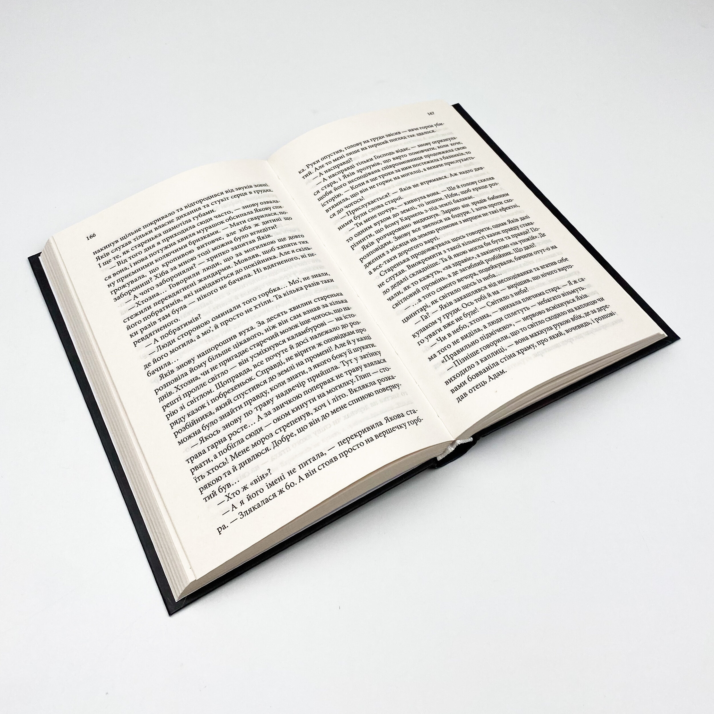 І стало світло.... Автор — Юрій Даценко. 