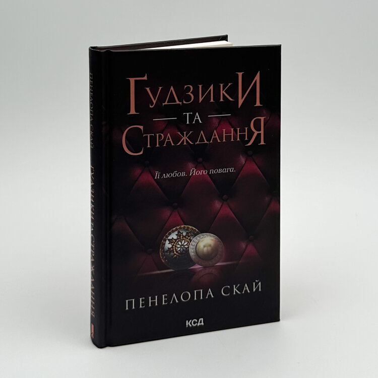 Ґудзики та страждання. Книга 3