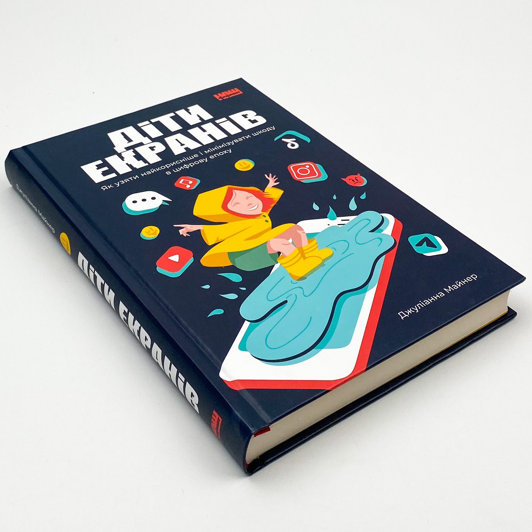 Діти екранів. Як узяти найкорисніше і мінімізувати шкоду в цифрову епоху