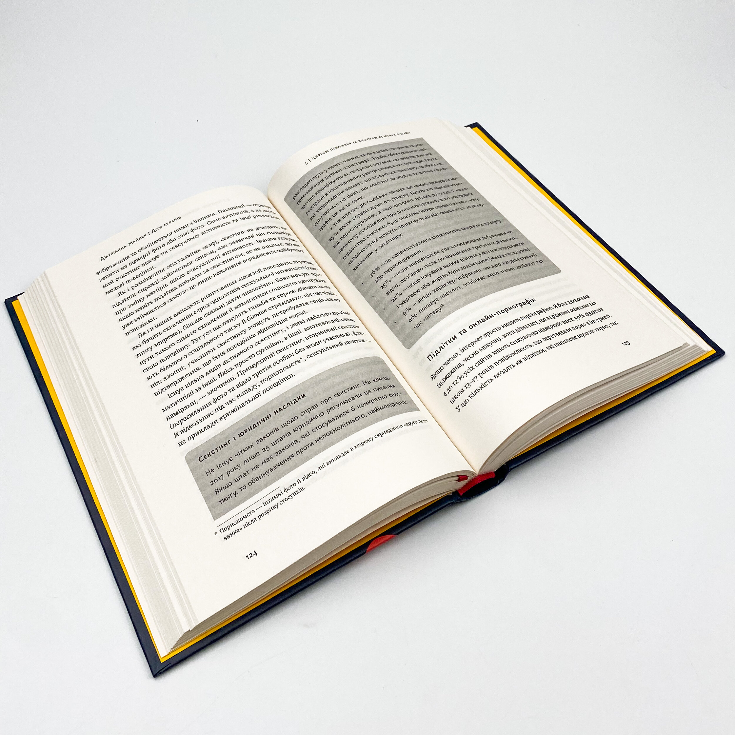 Діти екранів. Як узяти найкорисніше і мінімізувати шкоду в цифрову епоху. Автор — Джулианна Майнер. 