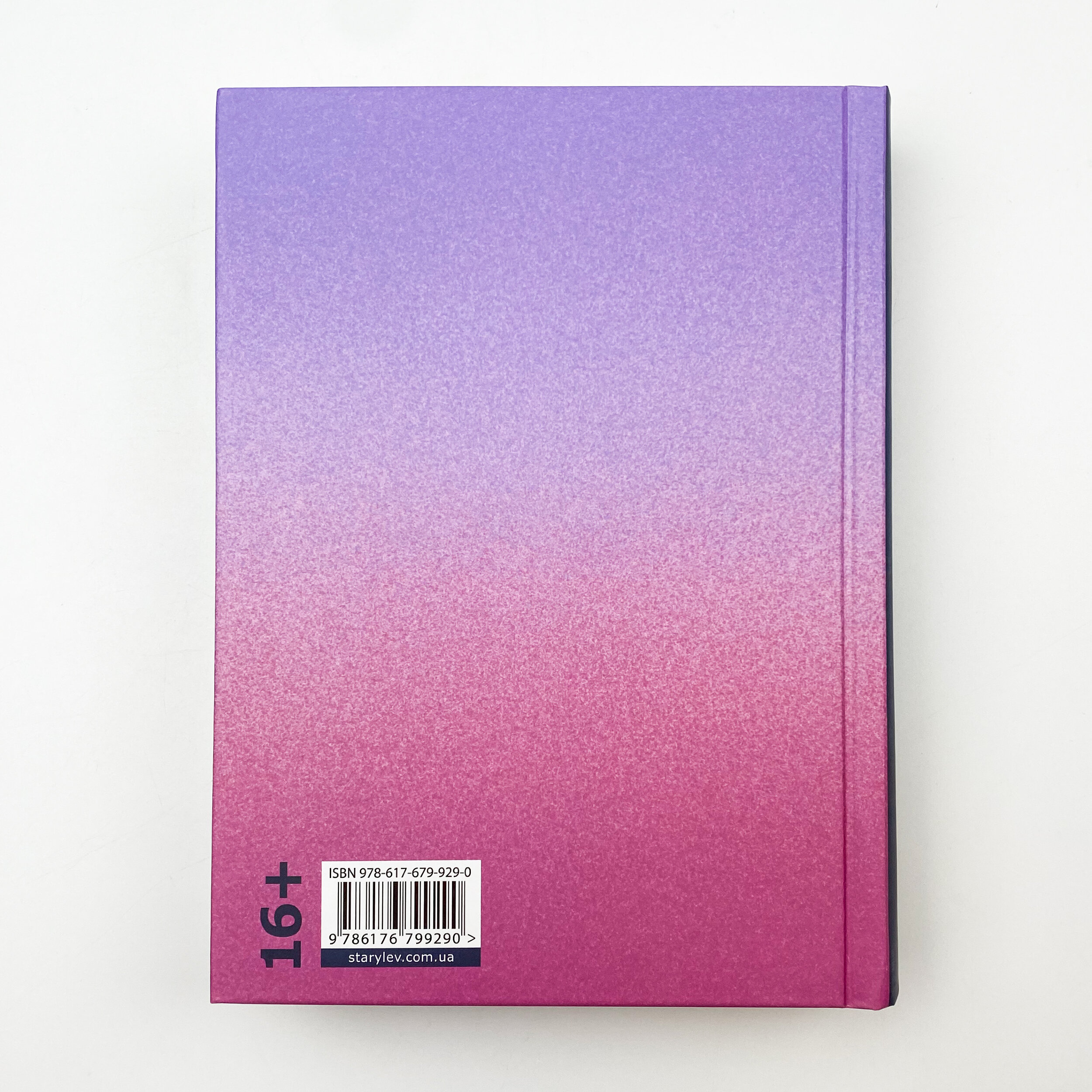 Ел і Ева. Автор — Надя Біла. 