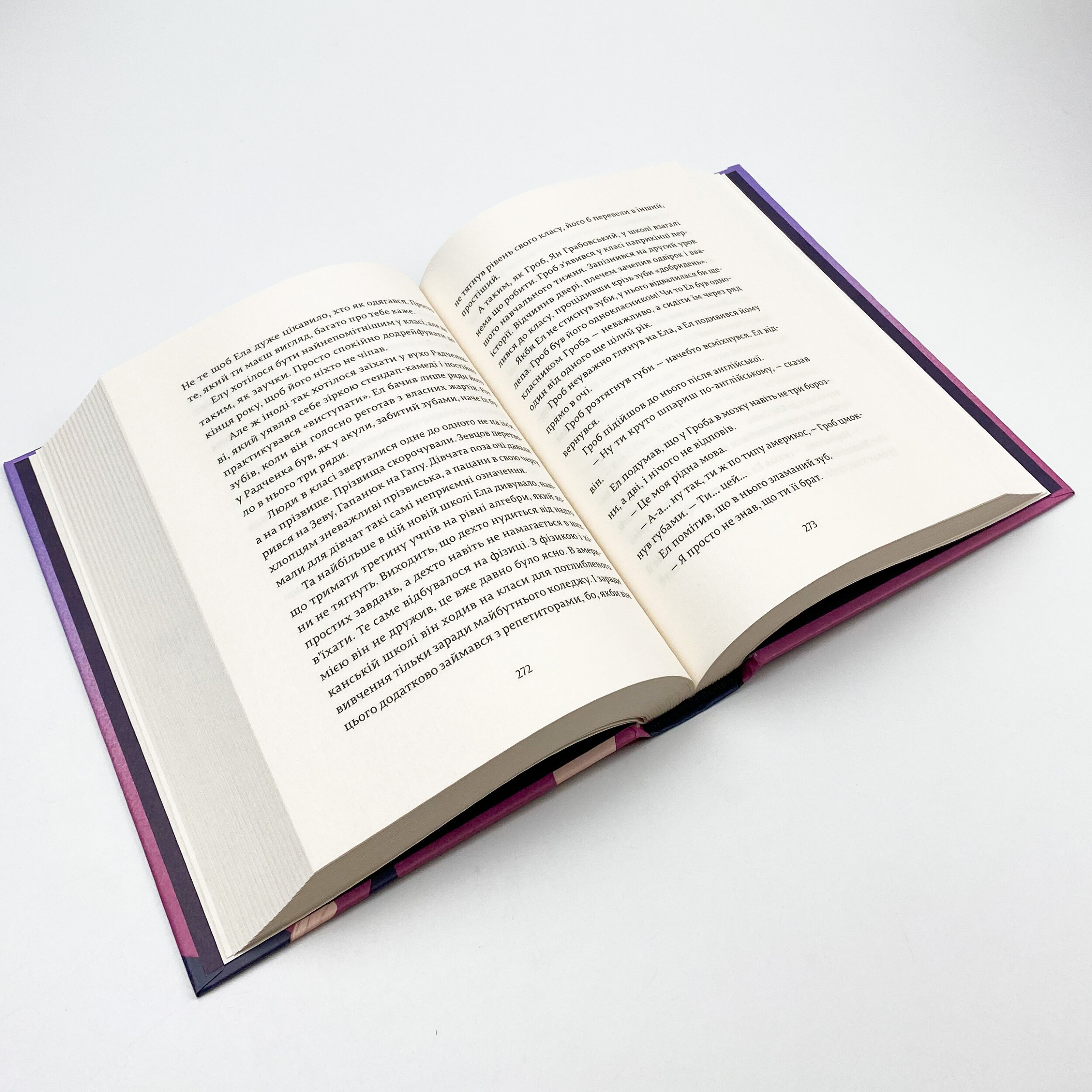 Ел і Ева. Автор — Надя Біла. 