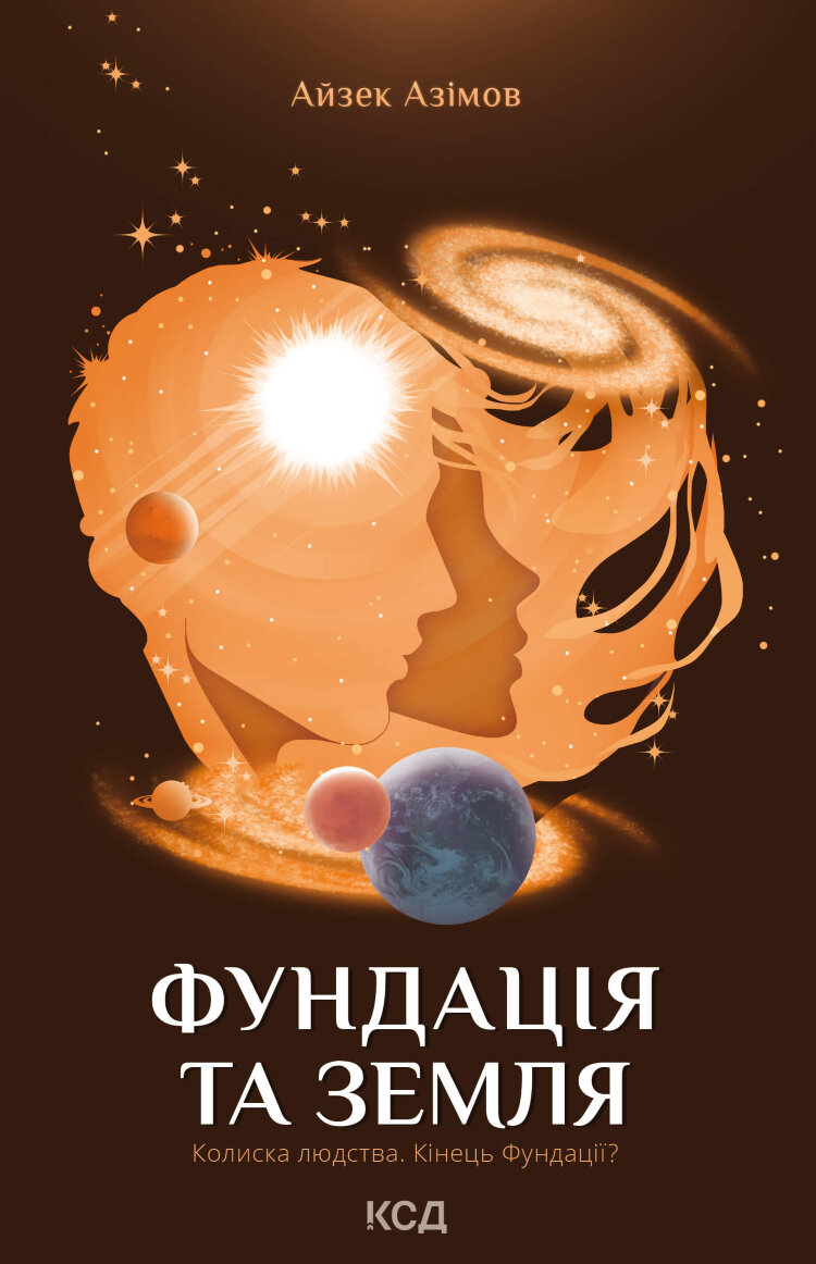 Фундація та Земля