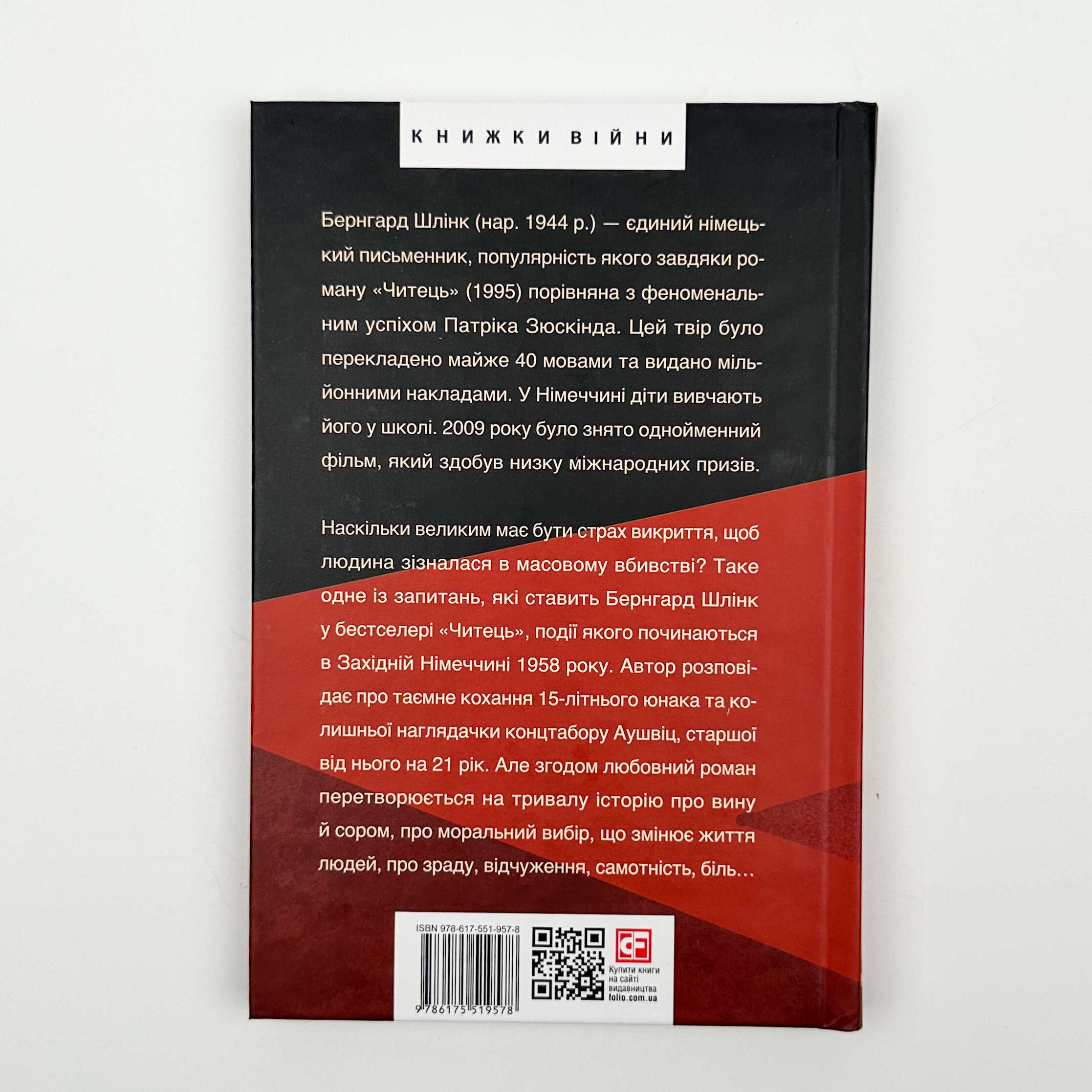 Читець. Автор — Бернхард Шлінк. 