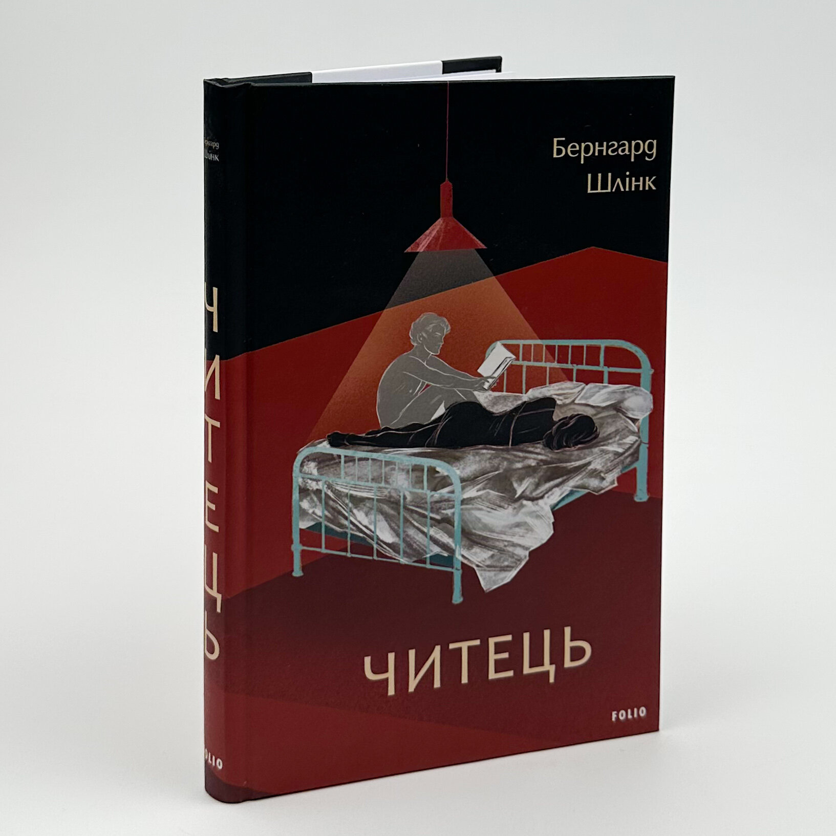 Читець. Автор — Бернхард Шлінк. 