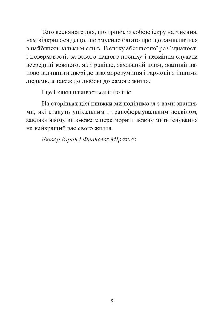 Ітіго Ітіє. Японське мистецтво бути щасливим тут і зараз