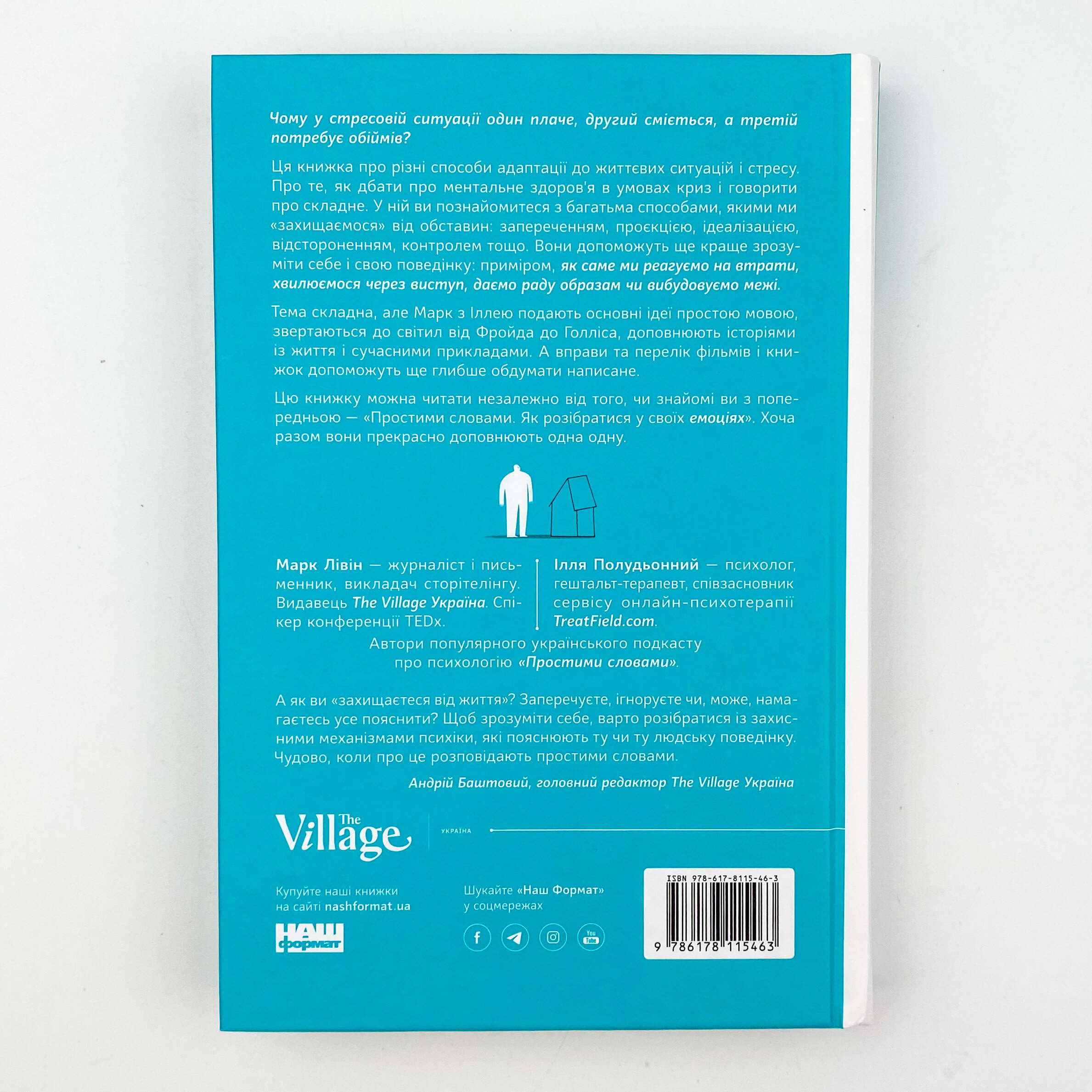 Простими словами-2. Як розібратися у своїй поведінці. Автор — Ілля Полудьонний, Марк Лівін. 