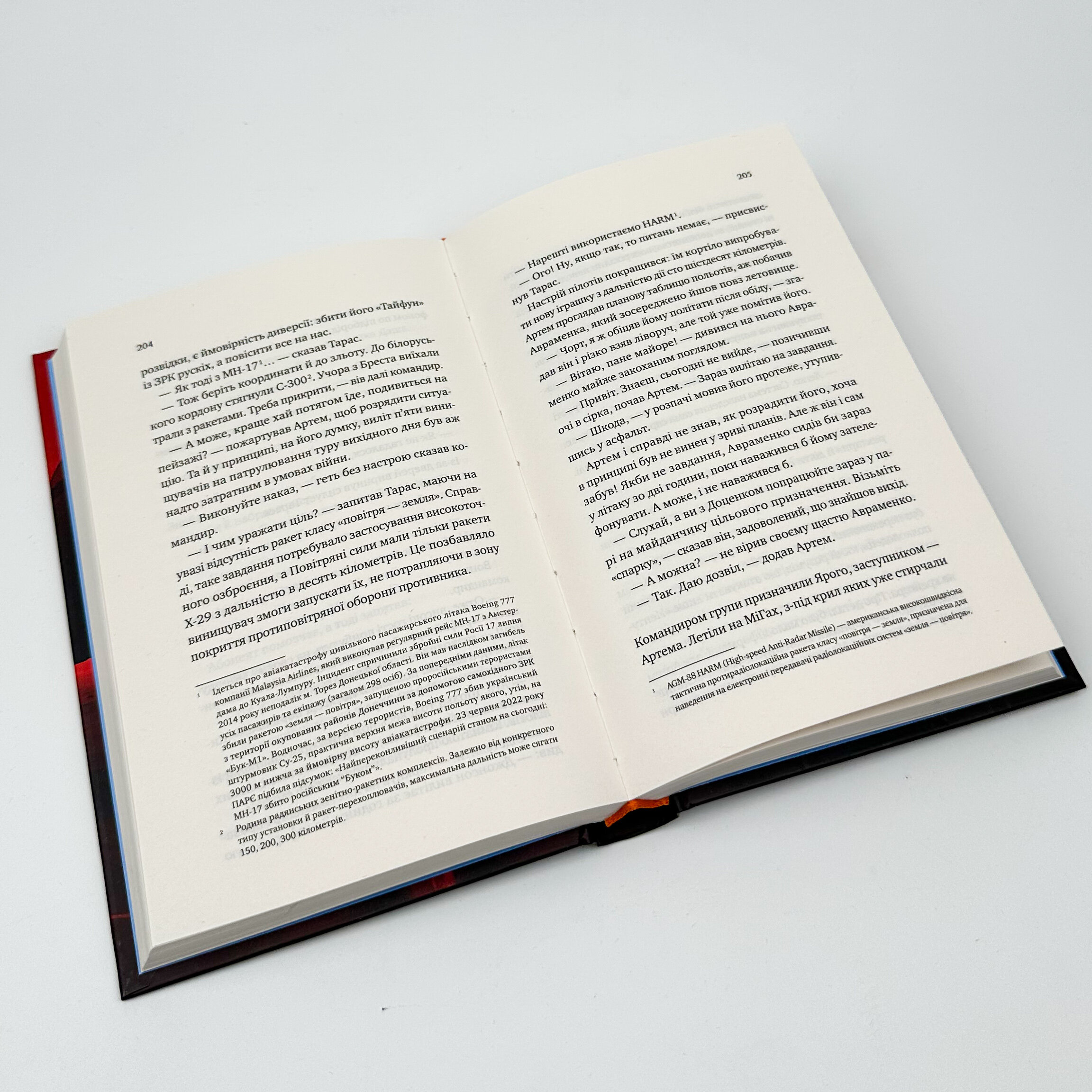 Любити Привида. Автор — Тіна Перон. 