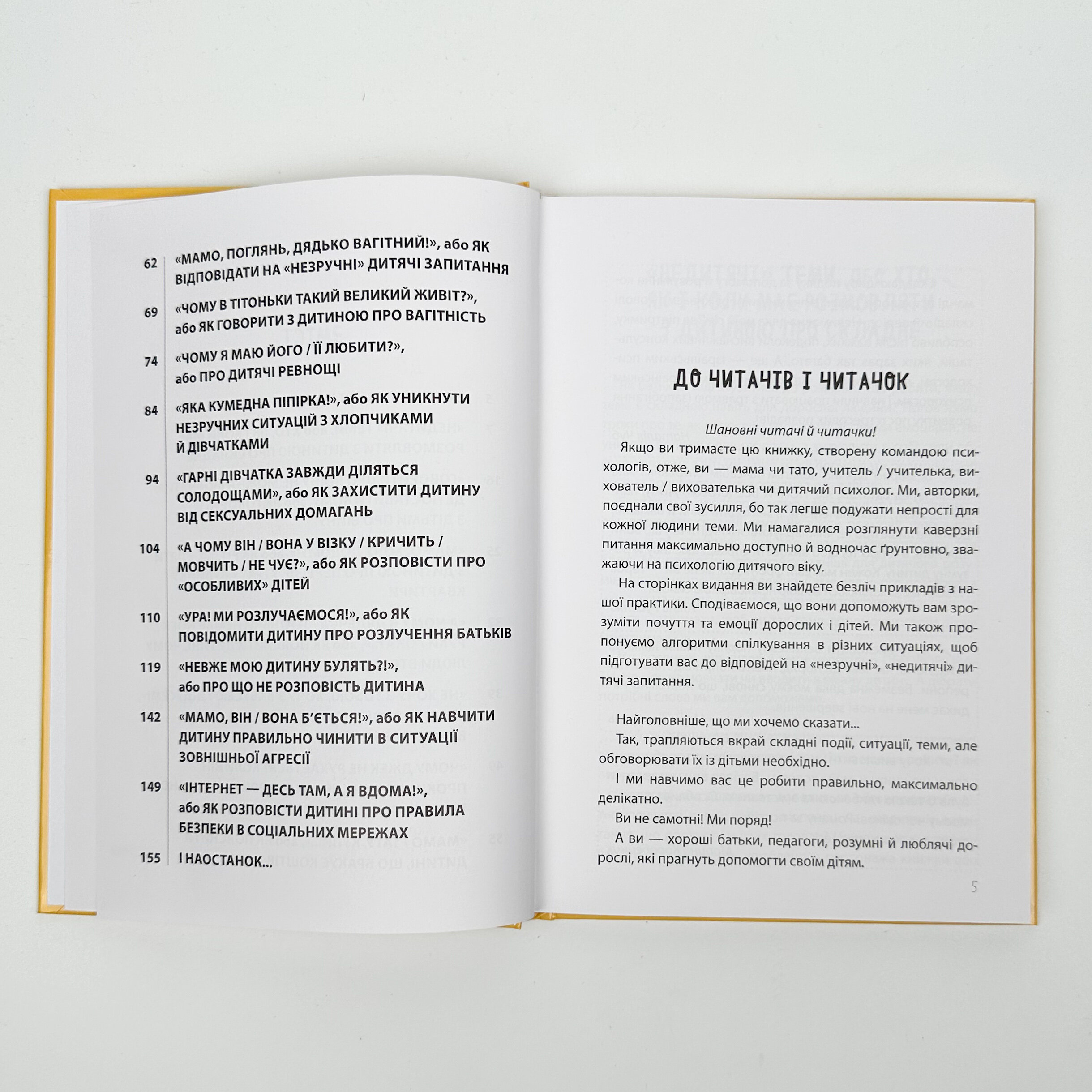 «НЕДИТЯЧІ» РОЗМОВИ. Як обговорювати з дитиною складні питання. Автор — Наталія Чуб, Аліна Руденко, Марія Бежовець, Марина Коробейник. 