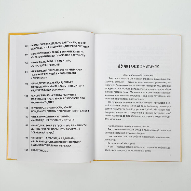«НЕДИТЯЧІ» РОЗМОВИ. Як обговорювати з дитиною складні питання