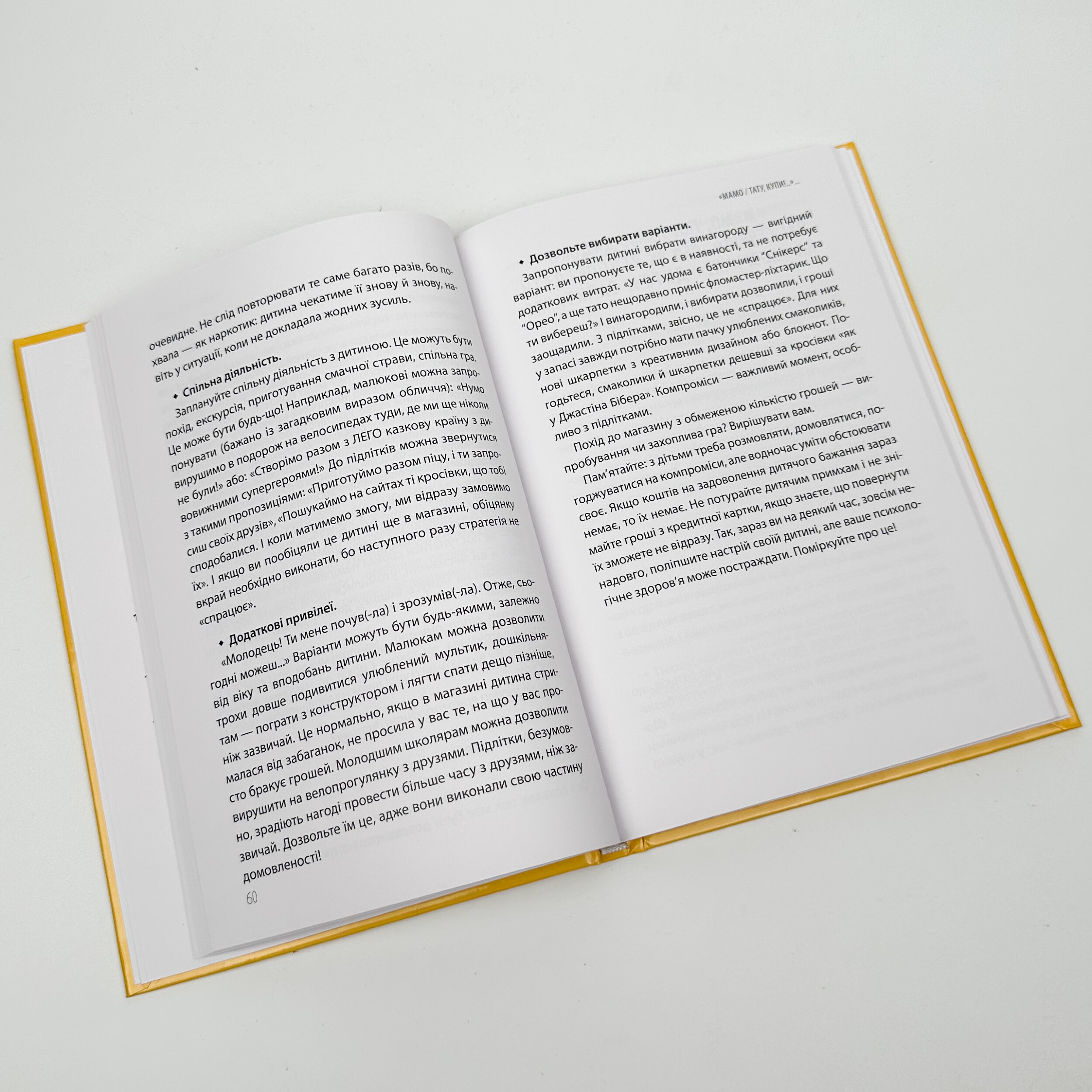«НЕДИТЯЧІ» РОЗМОВИ. Як обговорювати з дитиною складні питання. Автор — Наталія Чуб, Аліна Руденко, Марія Бежовець, Марина Коробейник. 