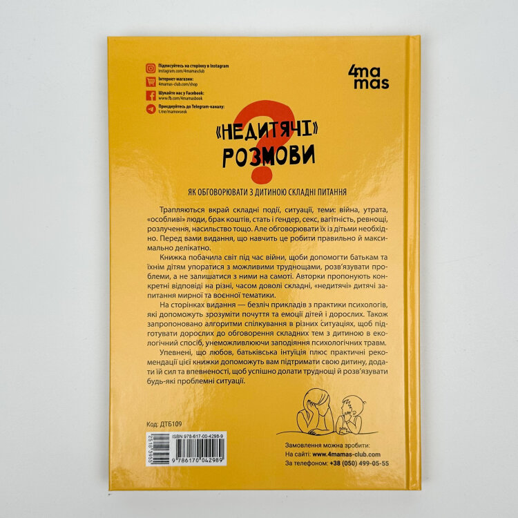 «НЕДИТЯЧІ» РОЗМОВИ. Як обговорювати з дитиною складні питання