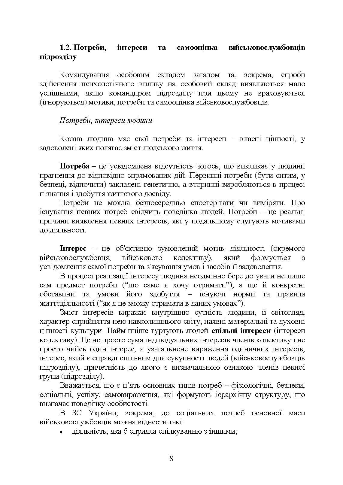 Керівні психологічні техніки: посібник для командира роти (взводу). Автор — В. М. Мороз, О. Г. Скрипкін. 