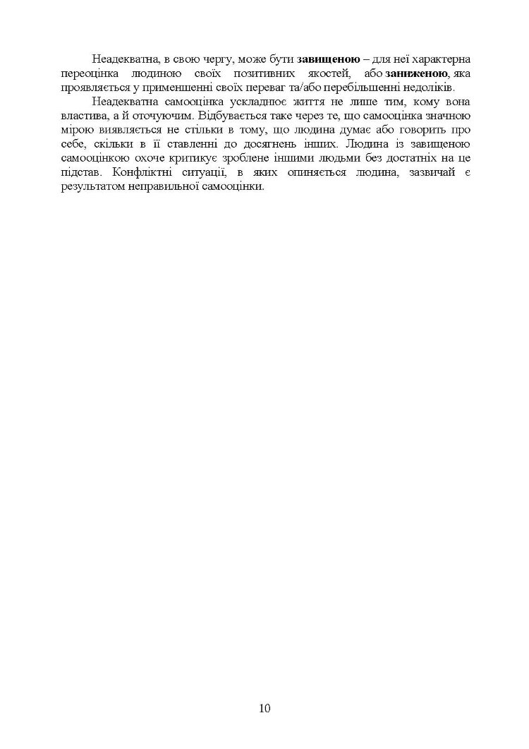 Керівні психологічні техніки: посібник для командира роти (взводу)