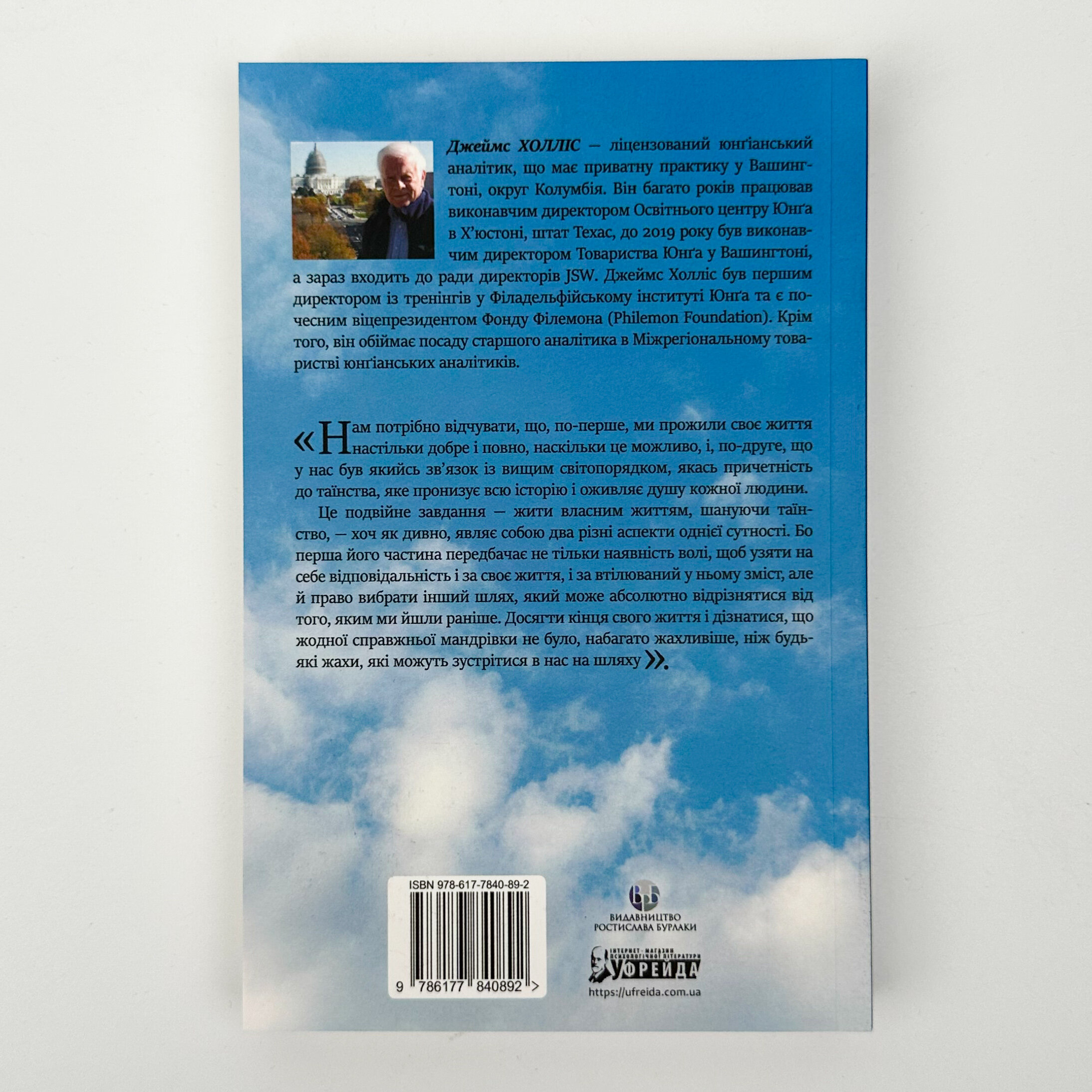 Слідами богів. Роль міфу в сучасному житті. Автор — Джеймс Холліс. 