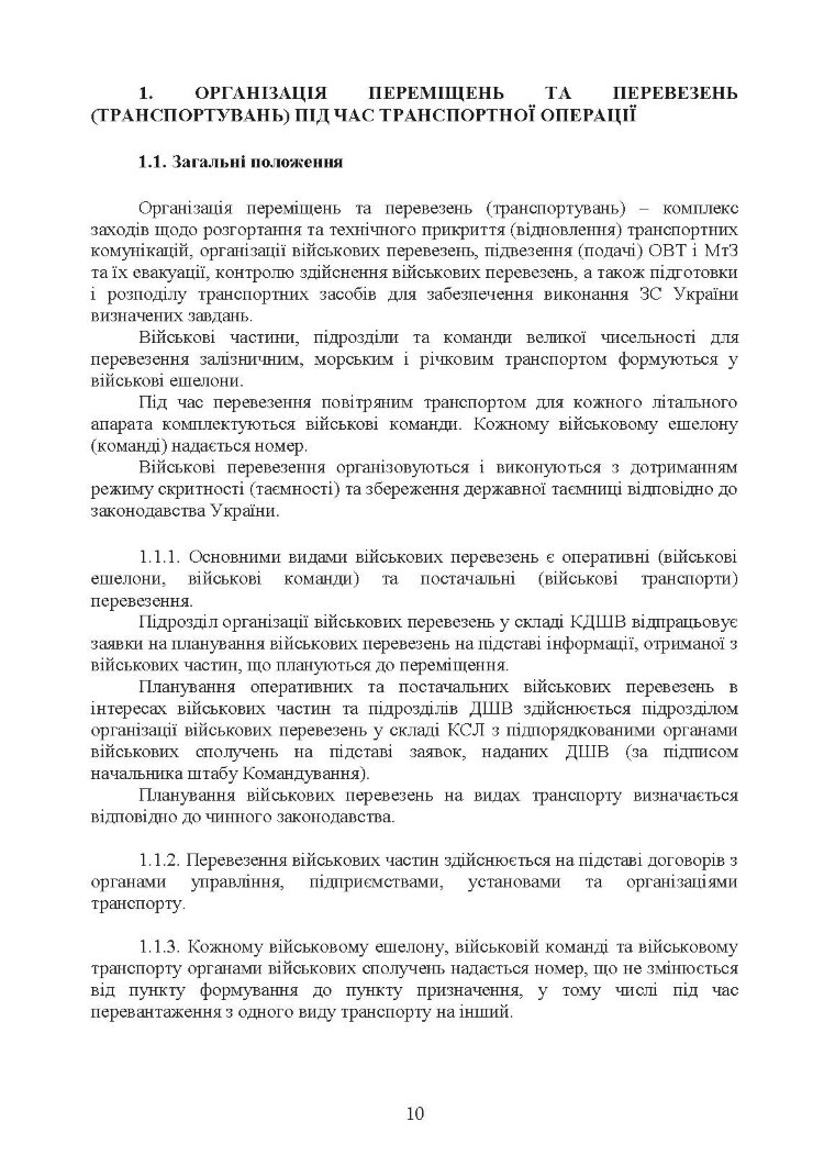 Бойовий статут Десантно-штурмових військ «Транспортні операції та військові перевезення»