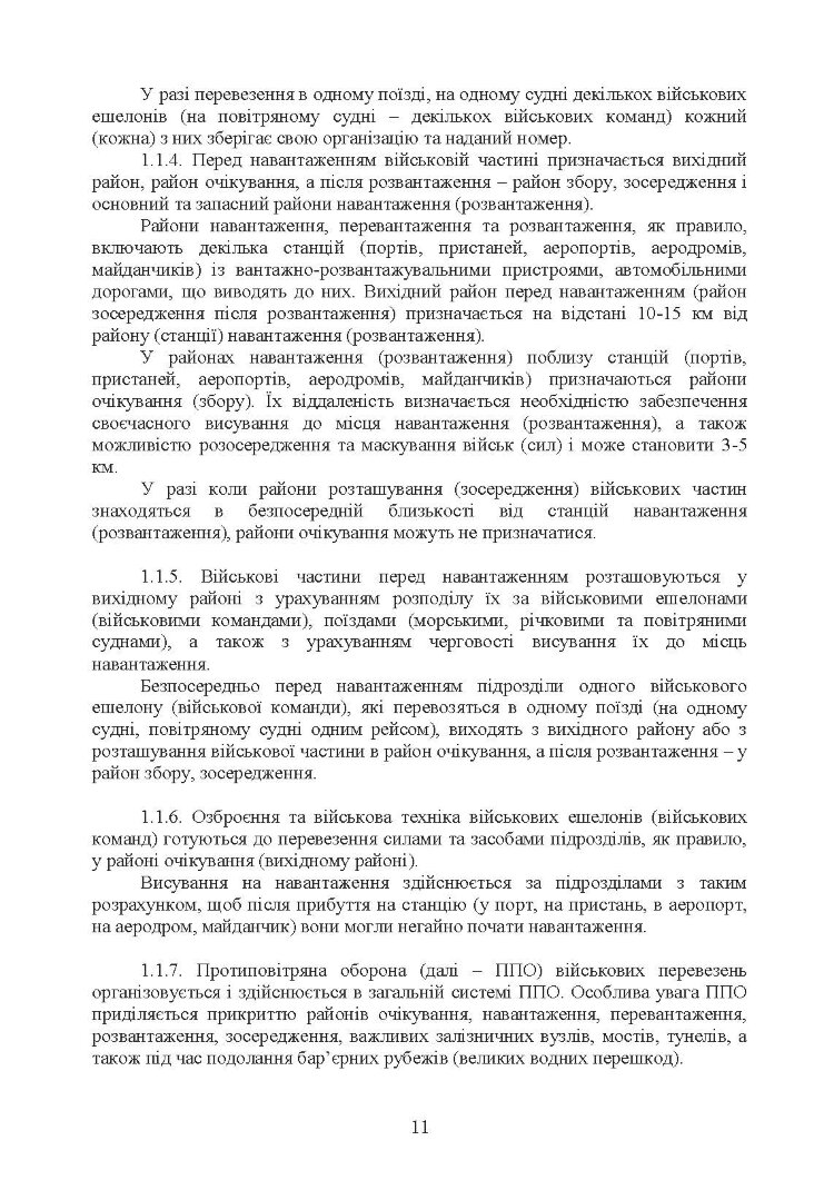 Бойовий статут Десантно-штурмових військ «Транспортні операції та військові перевезення»