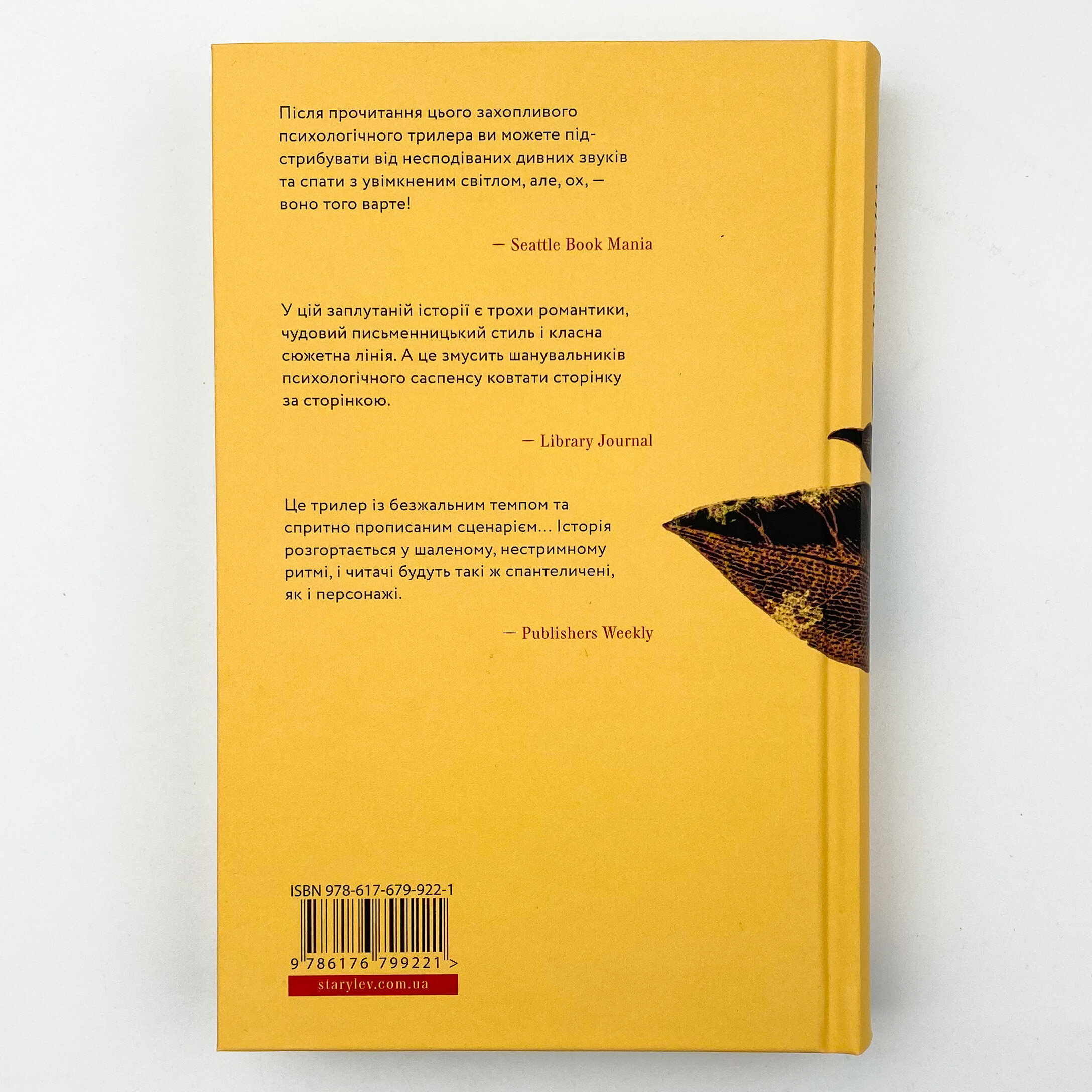 Ідеальна незнайомка