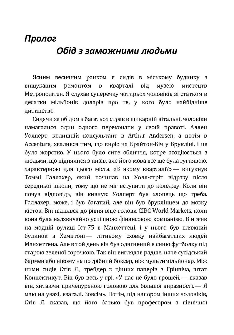 Кодекс заможних. Живи як 1% населення в світі