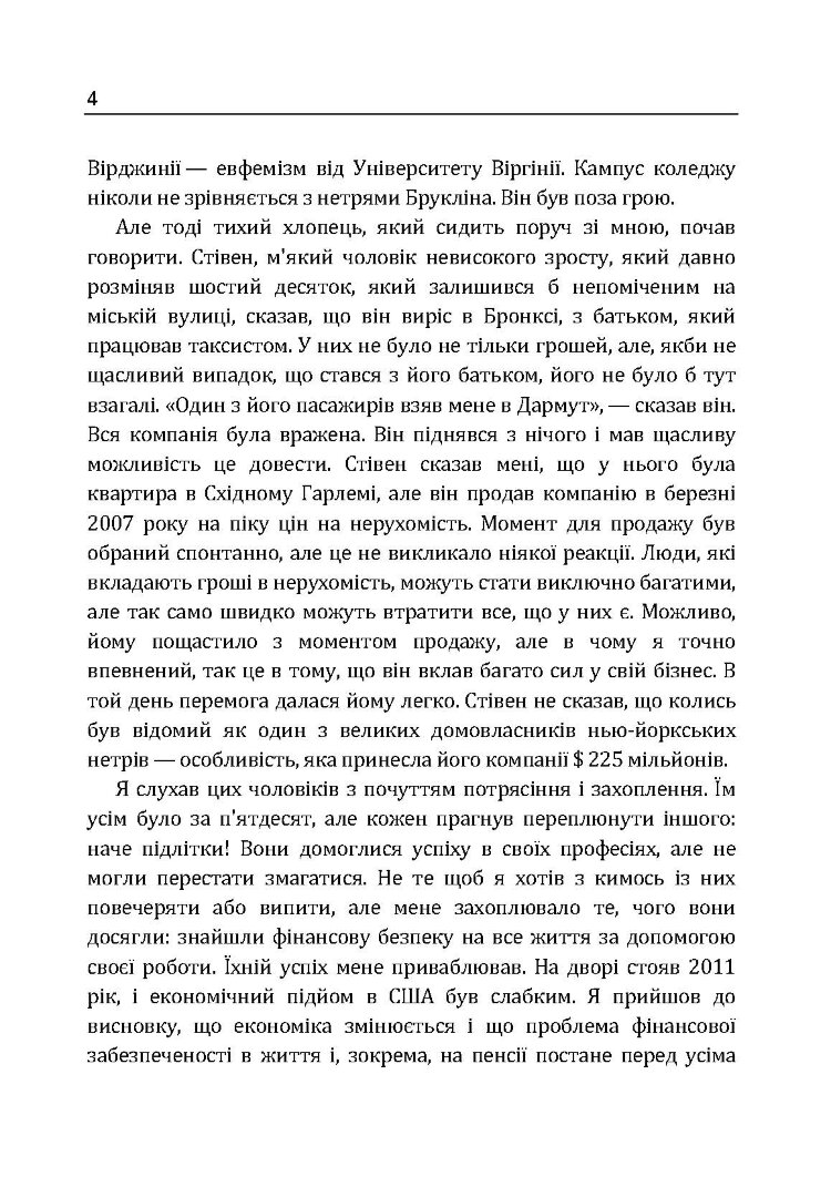 Кодекс заможних. Живи як 1% населення в світі