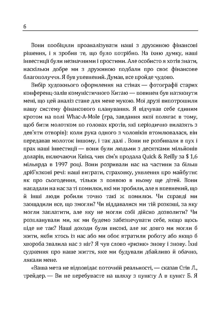 Кодекс заможних. Живи як 1% населення в світі