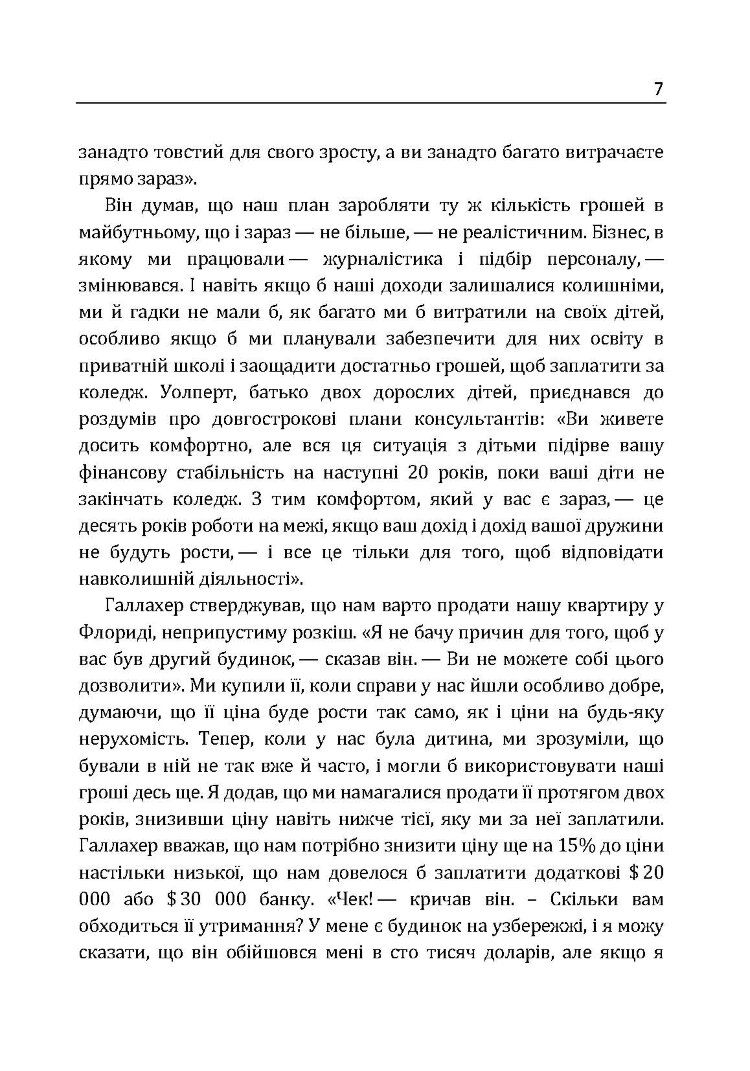 Кодекс заможних. Живи як 1% населення в світі