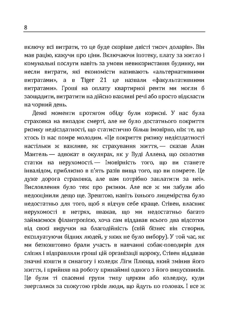 Кодекс заможних. Живи як 1% населення в світі
