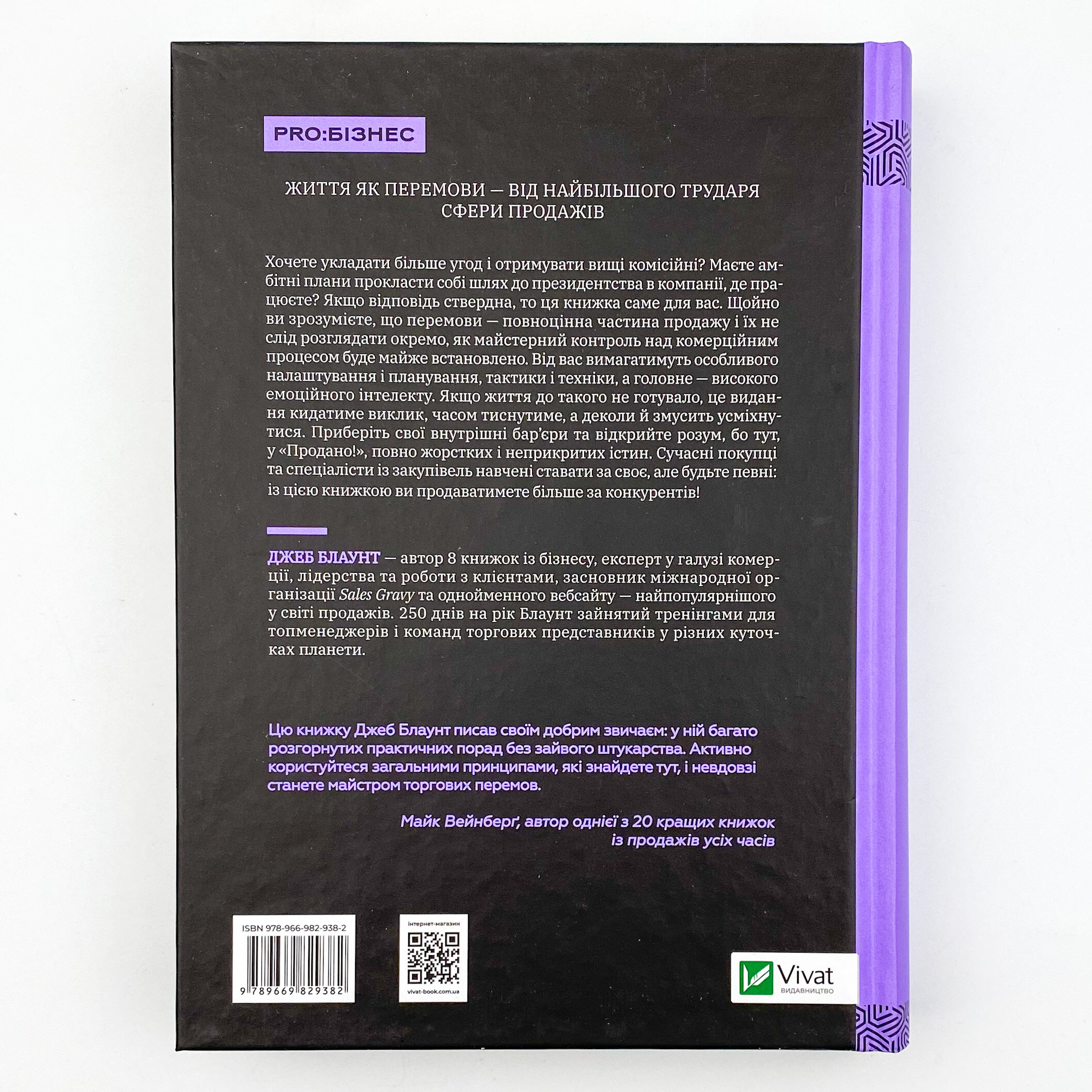 Продано! Перемови, укладання угод і отримання "так"