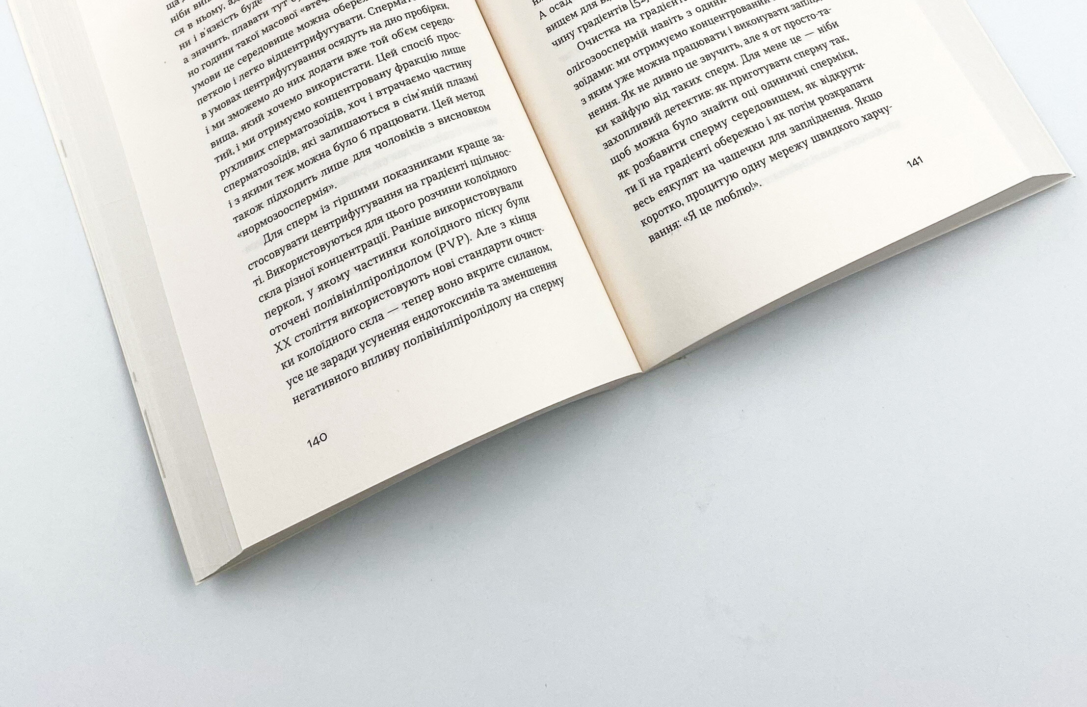 Плідна праця. Хроніки зародження життя у пробірці. Автор — Ольга Малюта. 