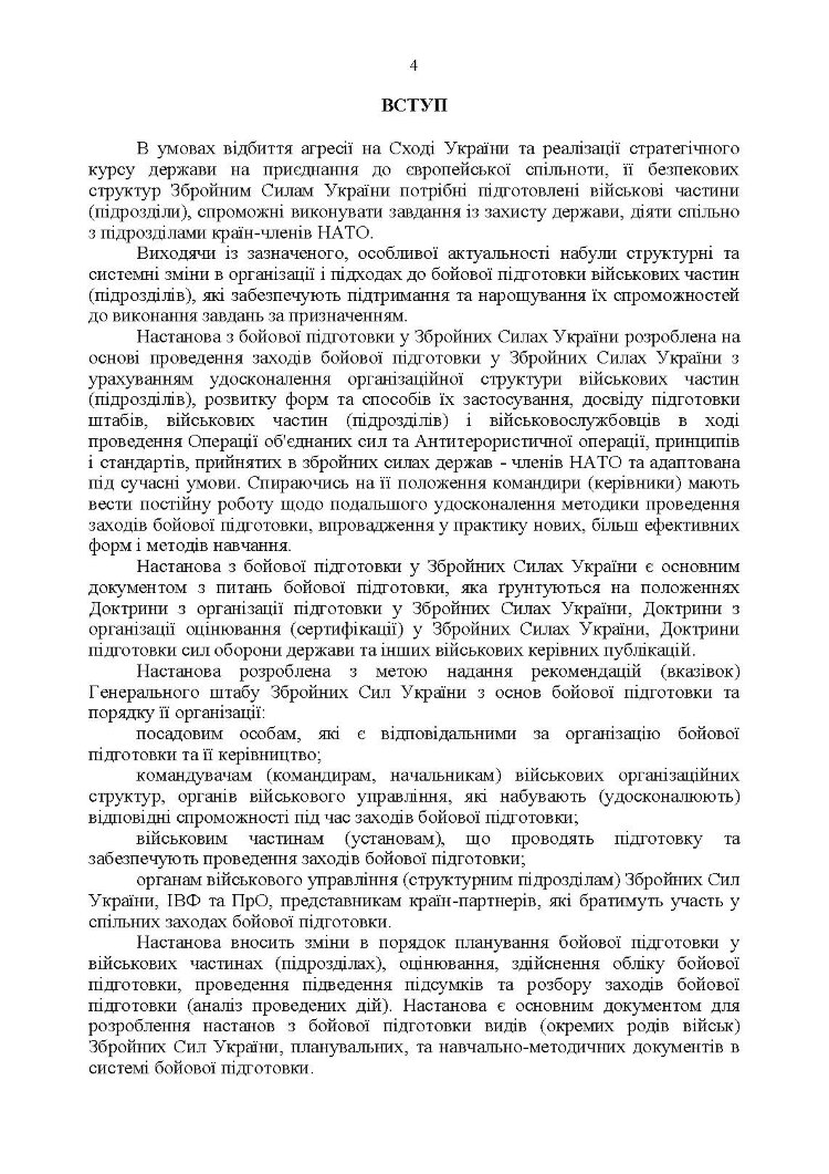 Настанова «З бойової підготовки у Збройних Силах України»