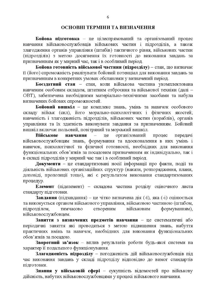Настанова «З бойової підготовки у Збройних Силах України»