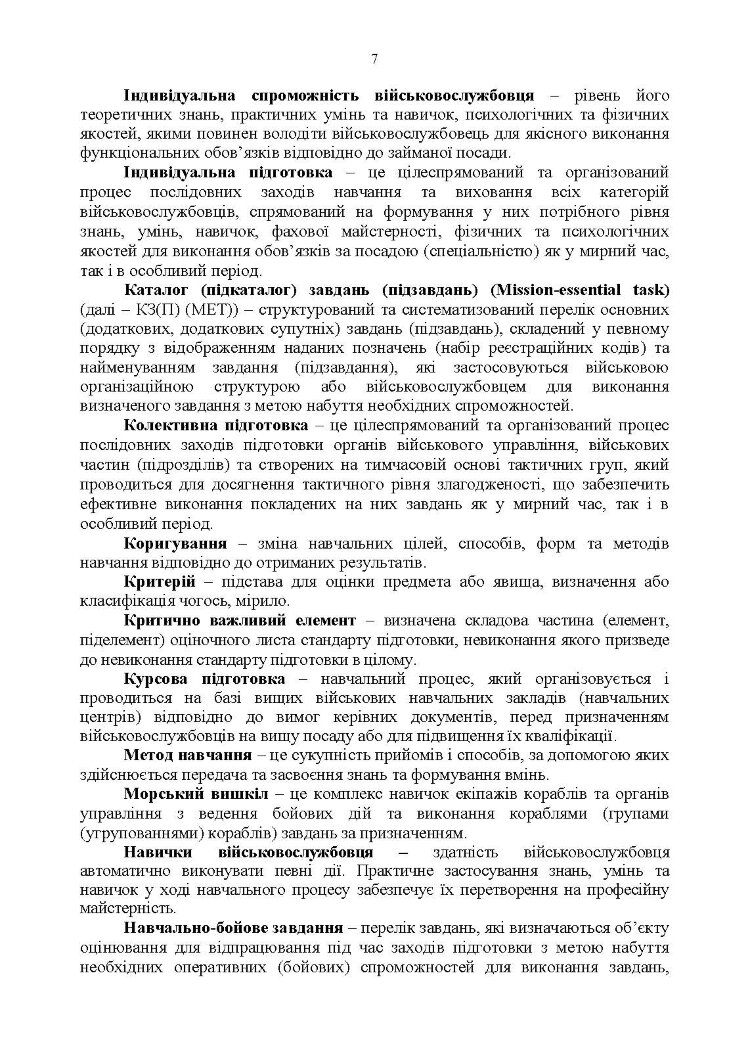 Настанова «З бойової підготовки у Збройних Силах України»