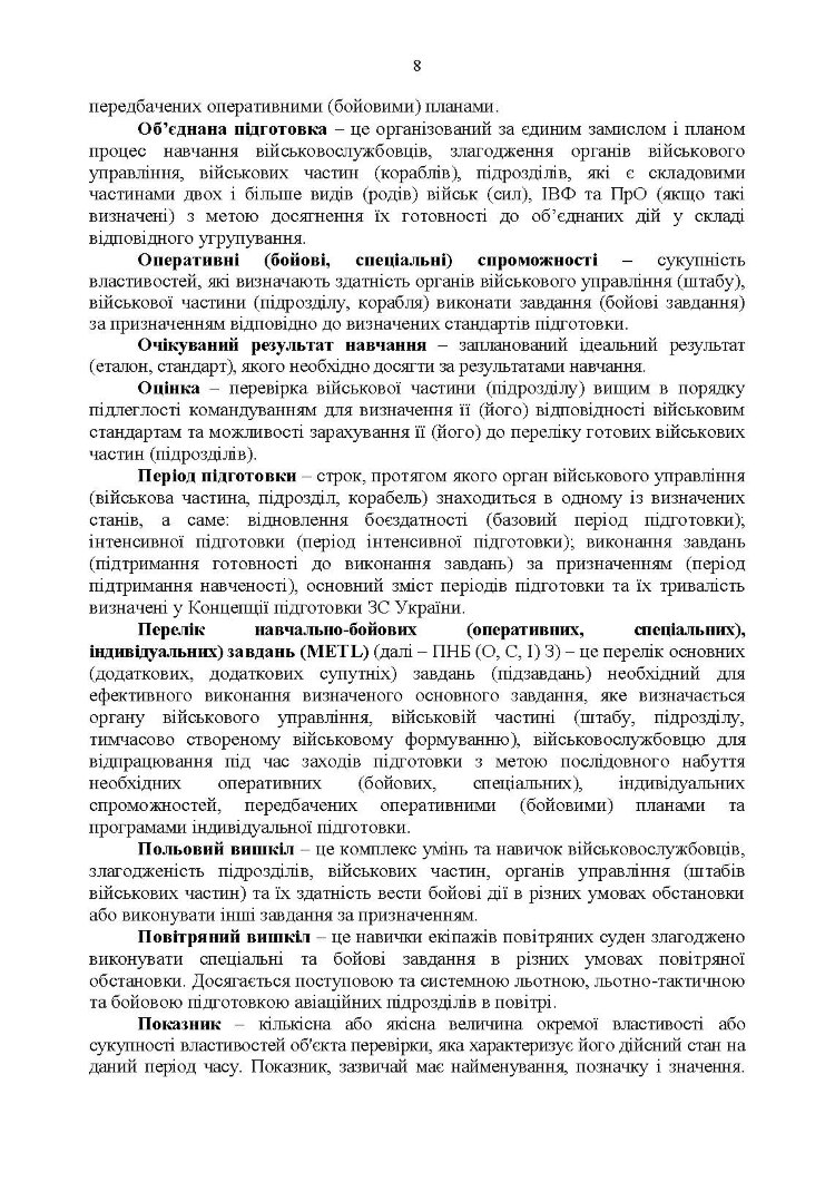 Настанова «З бойової підготовки у Збройних Силах України»